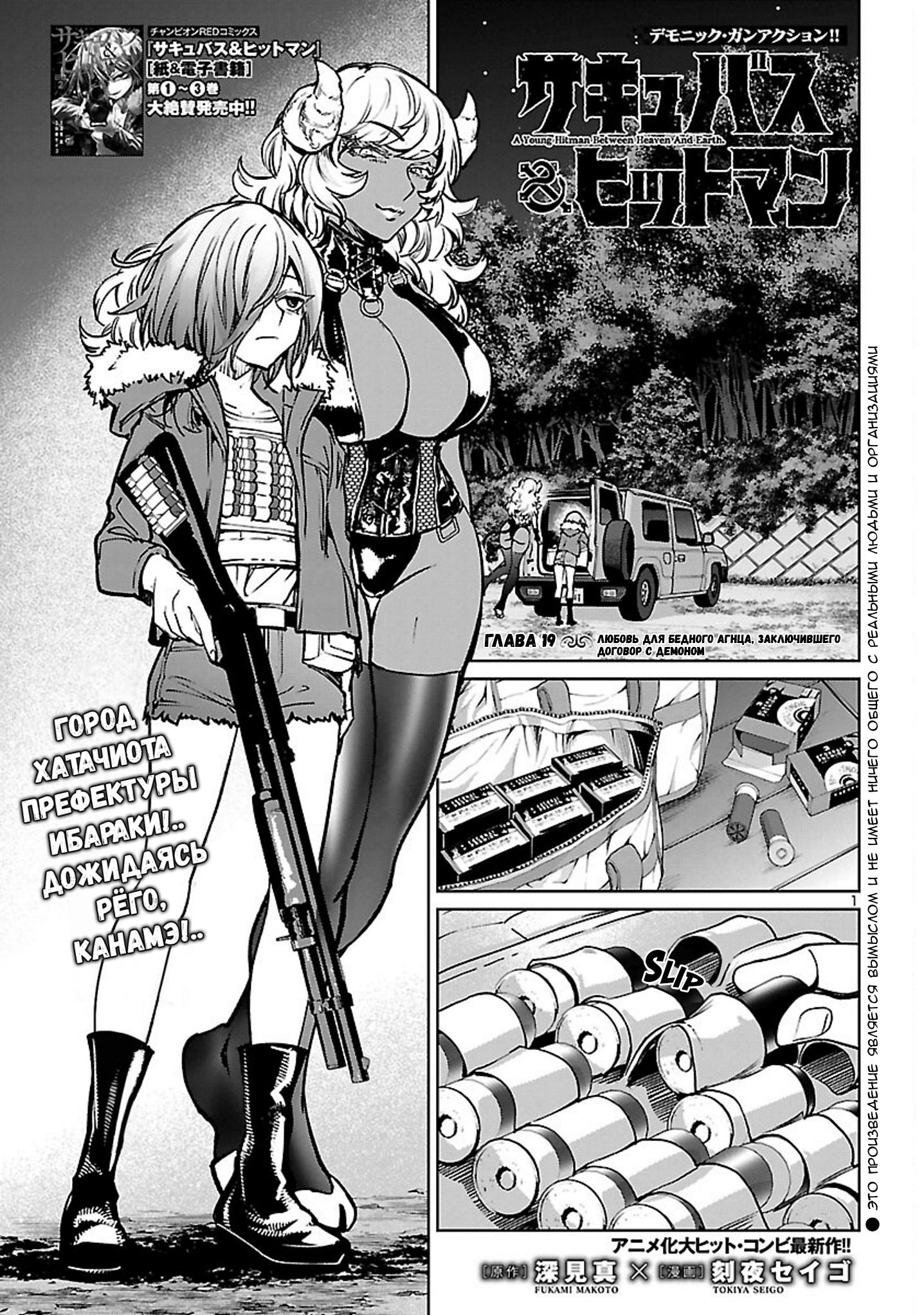Манга Суккуб и наёмный убийца - Глава 19 Страница 1