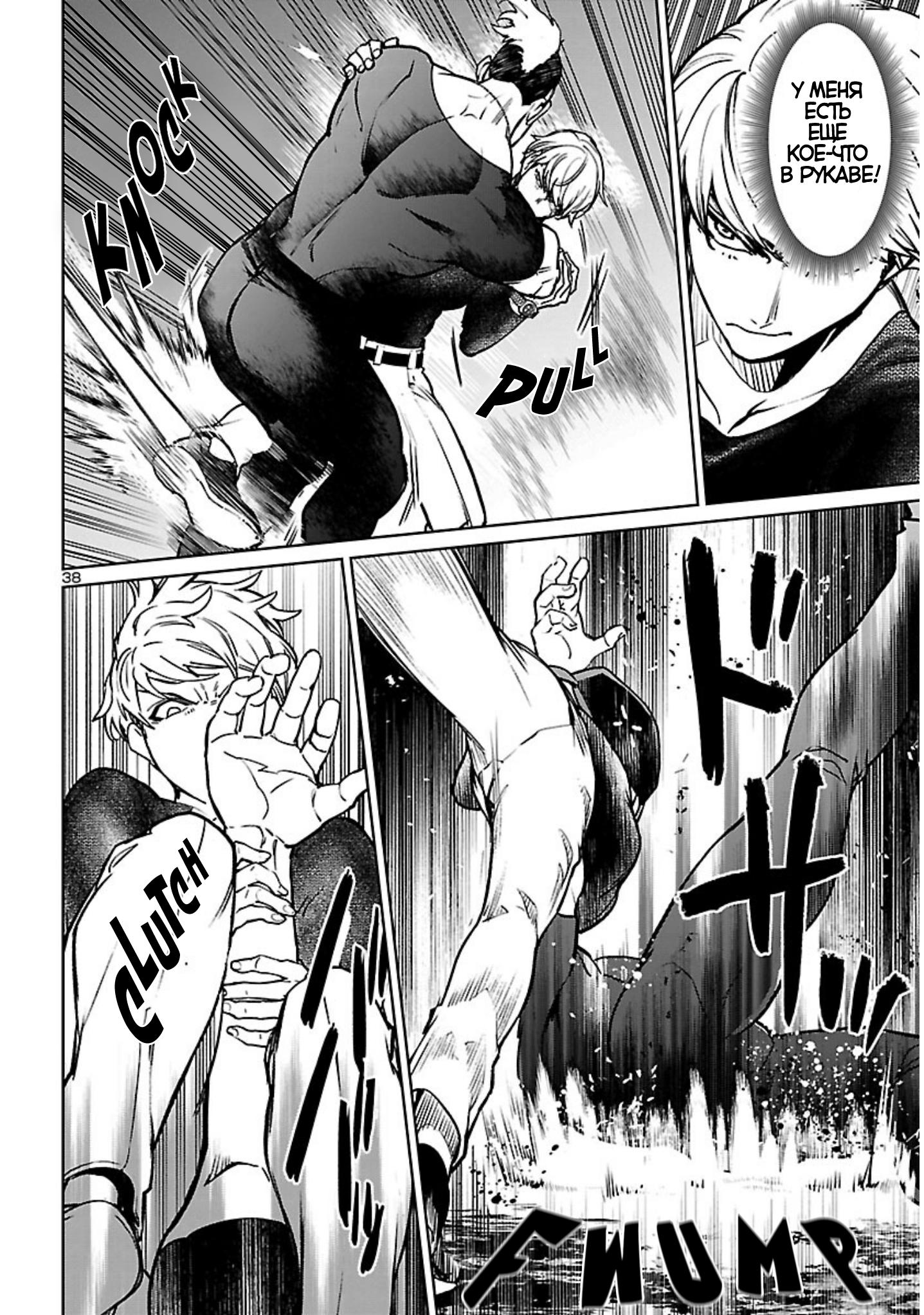 Манга Суккуб и наёмный убийца - Глава 19 Страница 38