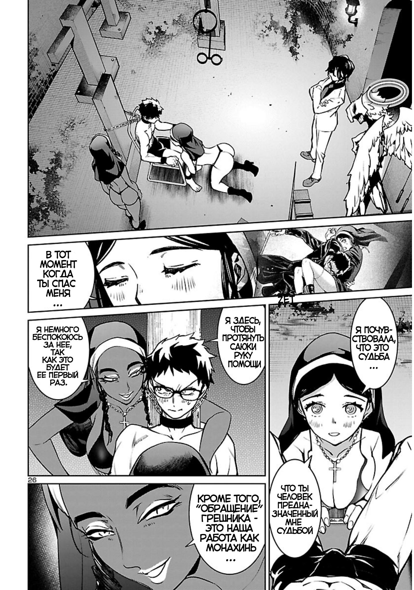 Манга Суккуб и наёмный убийца - Глава 19 Страница 26