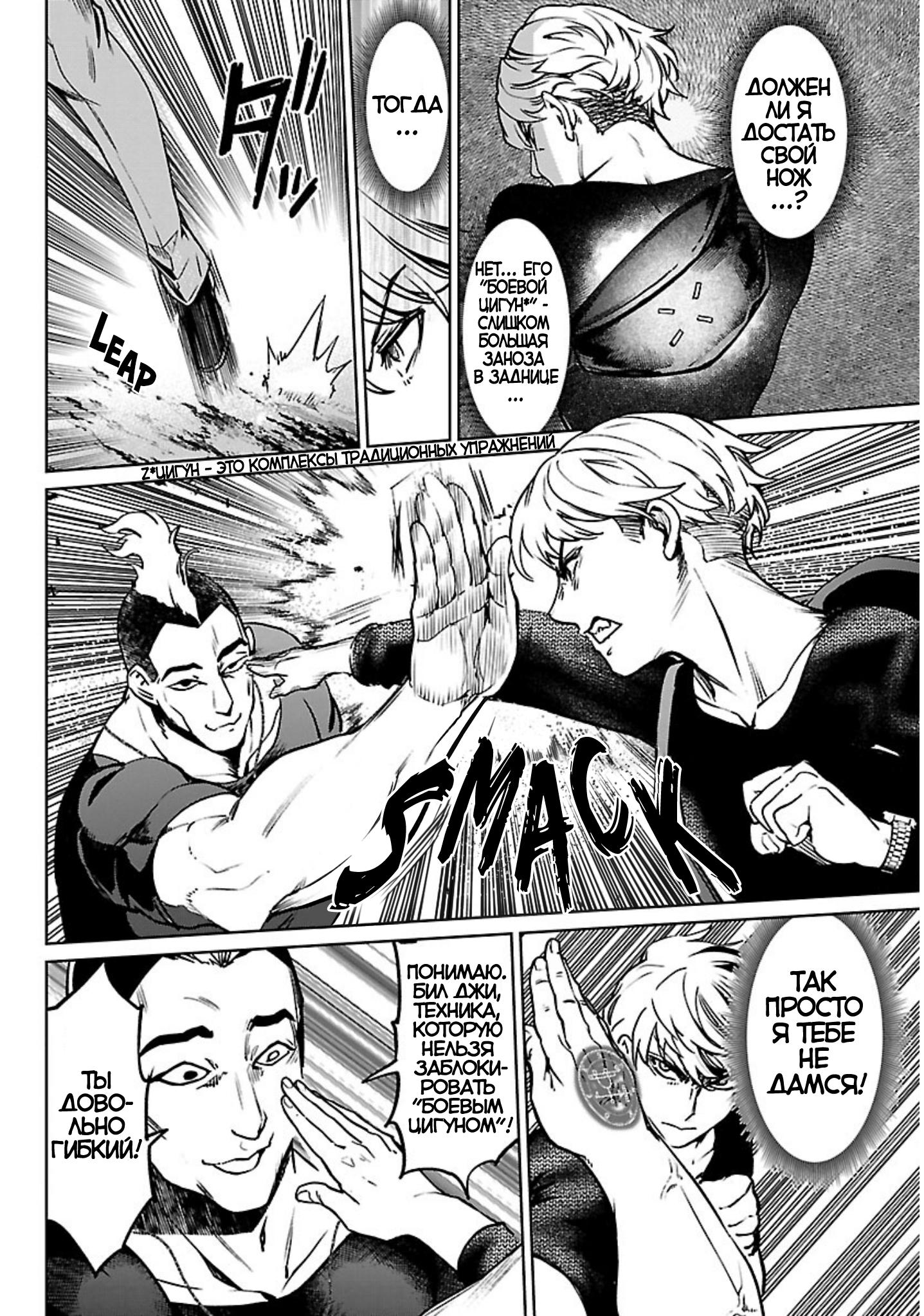Манга Суккуб и наёмный убийца - Глава 19 Страница 37