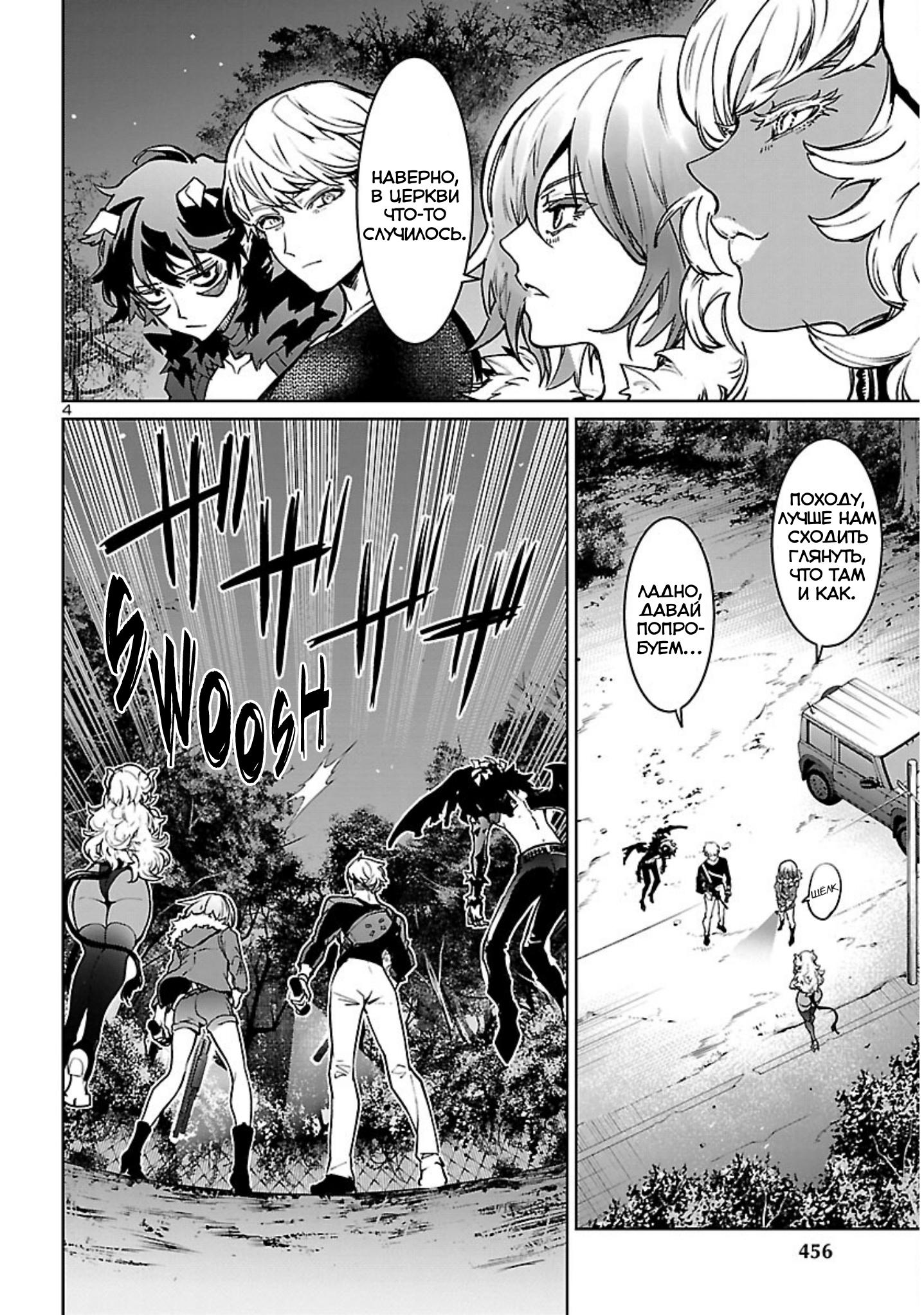 Манга Суккуб и наёмный убийца - Глава 19 Страница 4