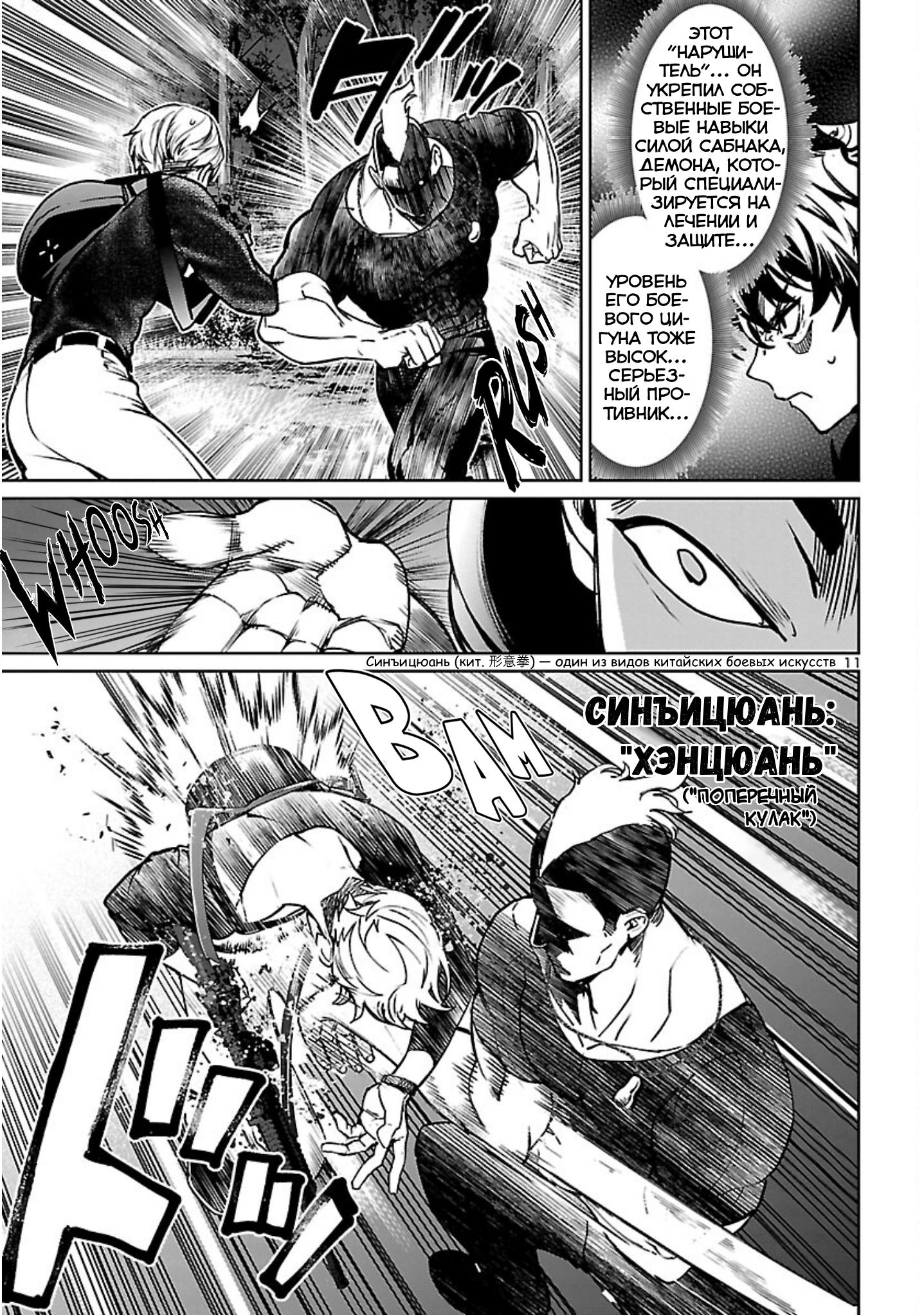 Манга Суккуб и наёмный убийца - Глава 19 Страница 11