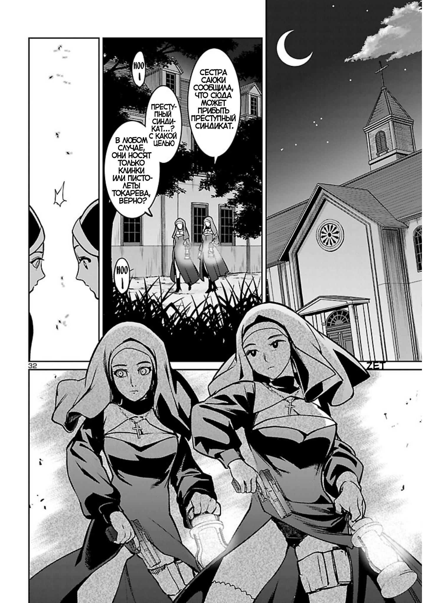 Манга Суккуб и наёмный убийца - Глава 19 Страница 32