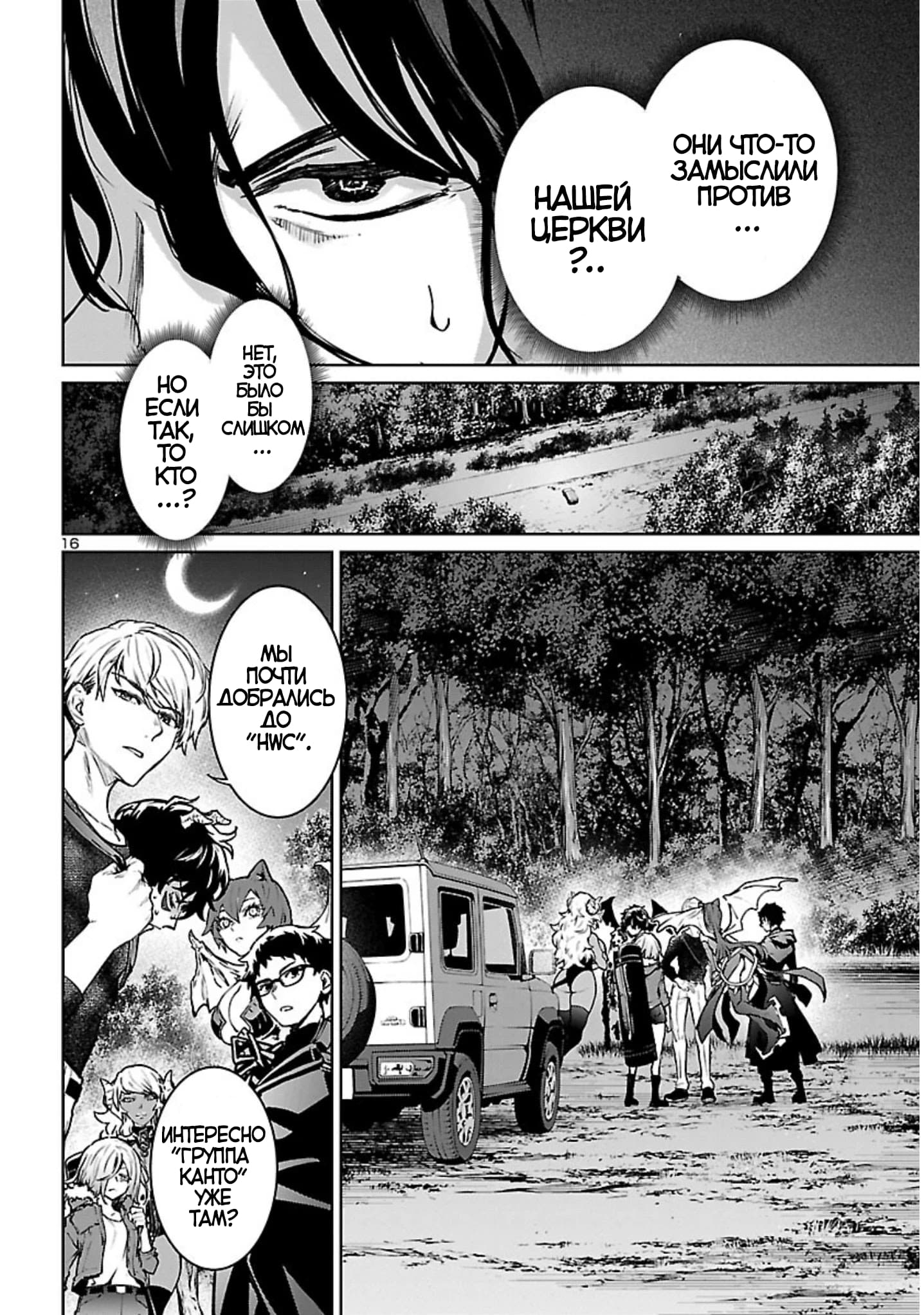 Манга Суккуб и наёмный убийца - Глава 18 Страница 16