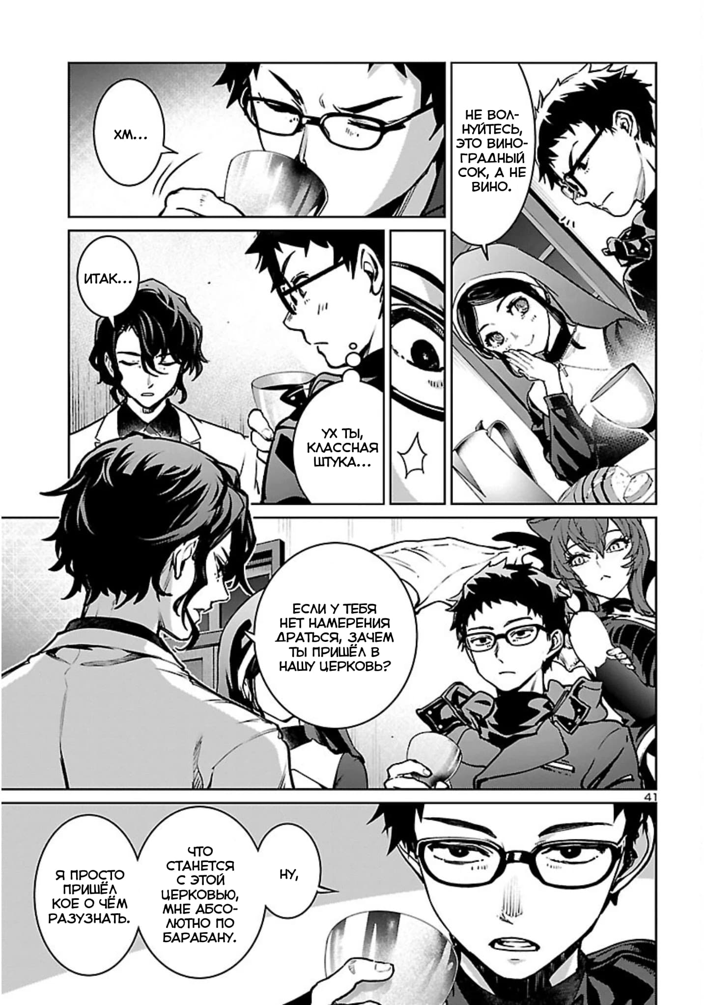 Манга Суккуб и наёмный убийца - Глава 18 Страница 40