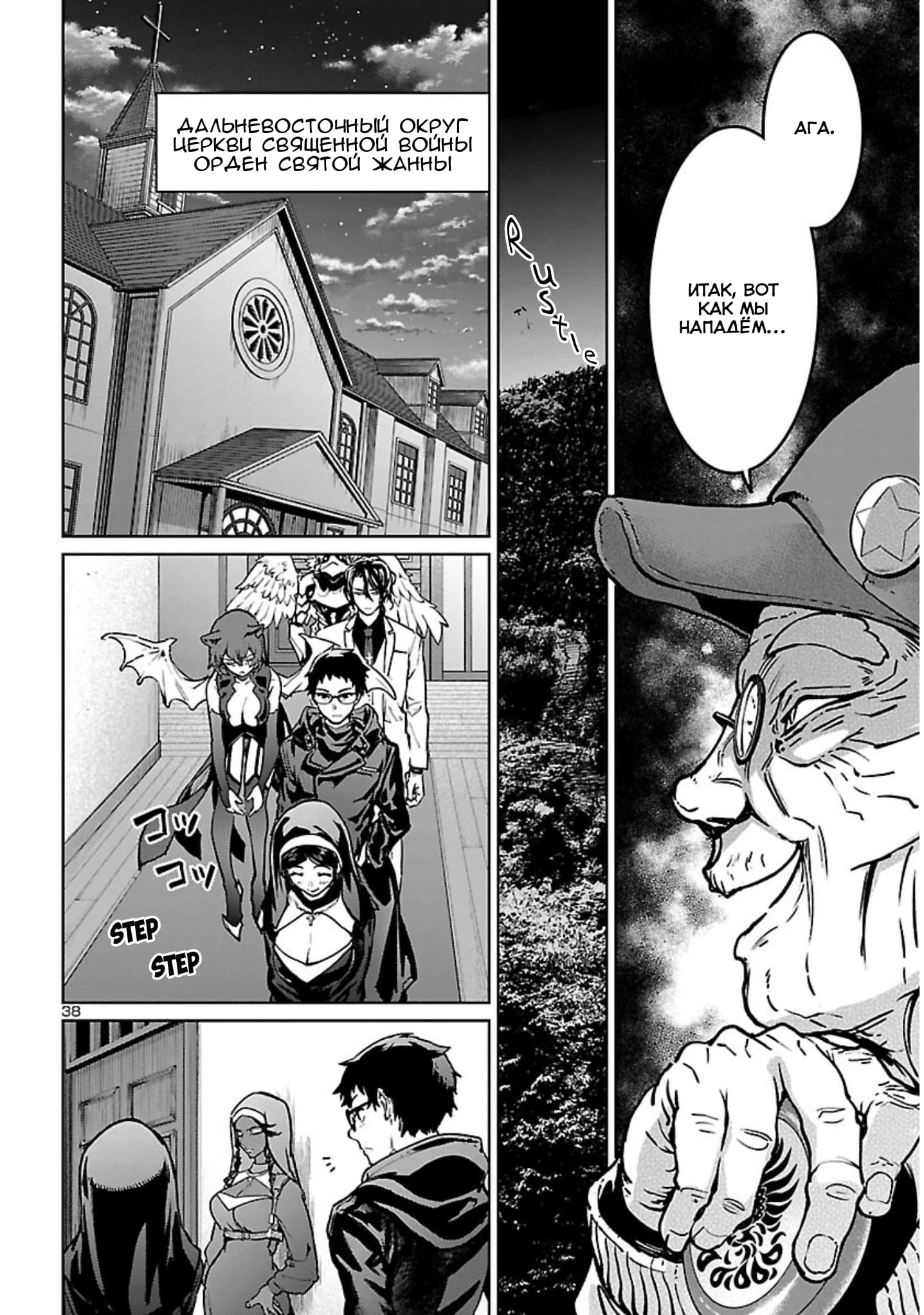 Манга Суккуб и наёмный убийца - Глава 18 Страница 37