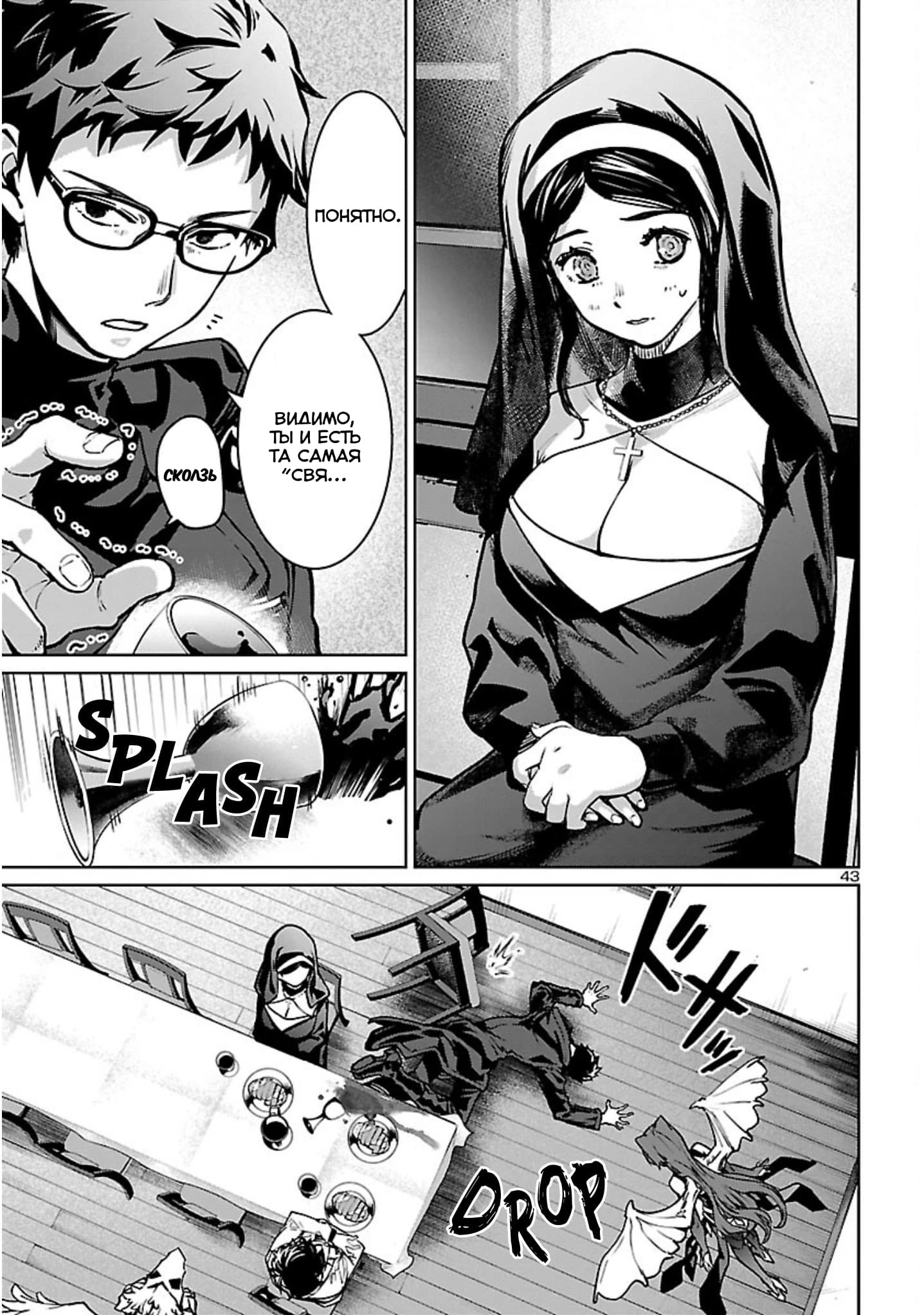 Манга Суккуб и наёмный убийца - Глава 18 Страница 42