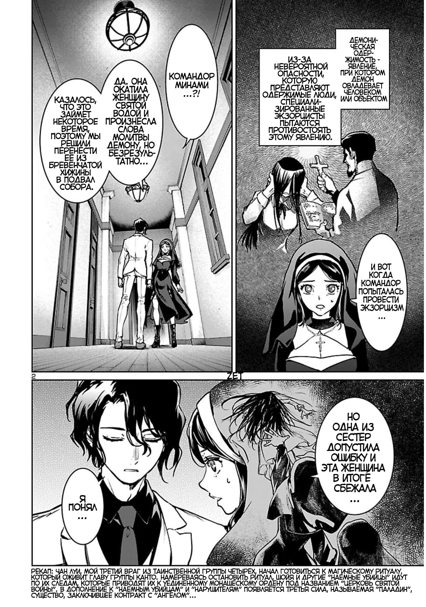 Манга Суккуб и наёмный убийца - Глава 18 Страница 2