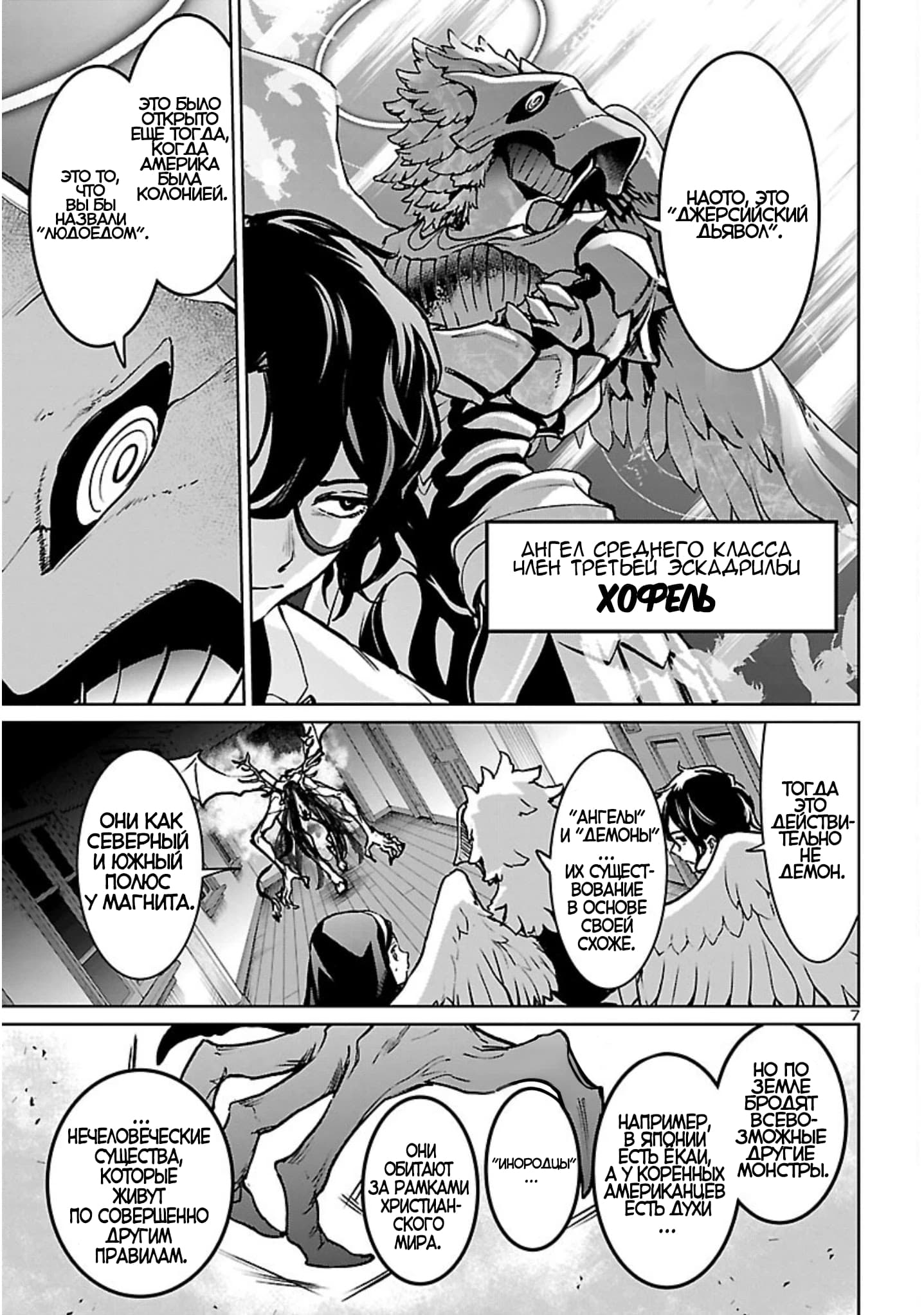 Манга Суккуб и наёмный убийца - Глава 18 Страница 7