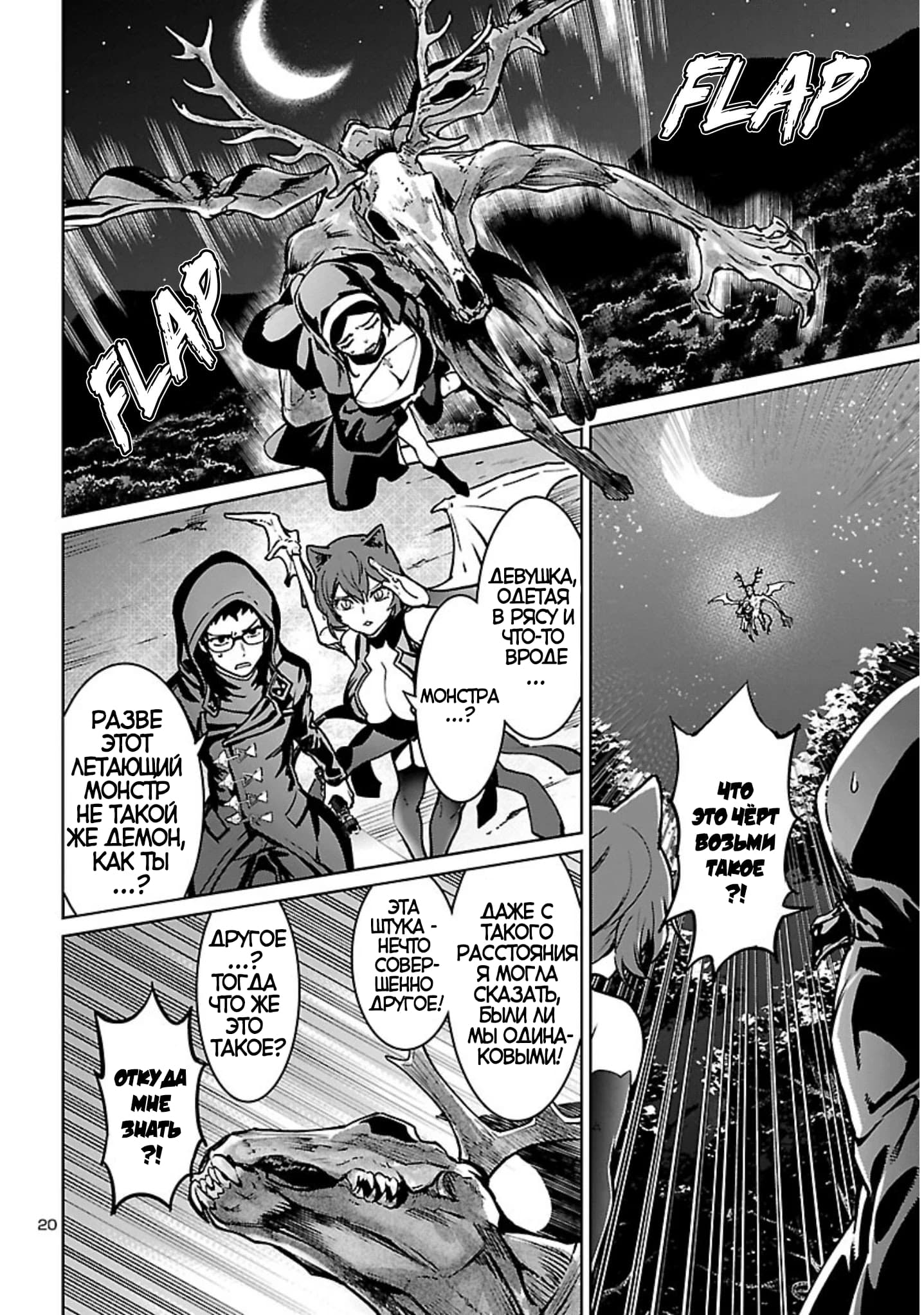 Манга Суккуб и наёмный убийца - Глава 18 Страница 20