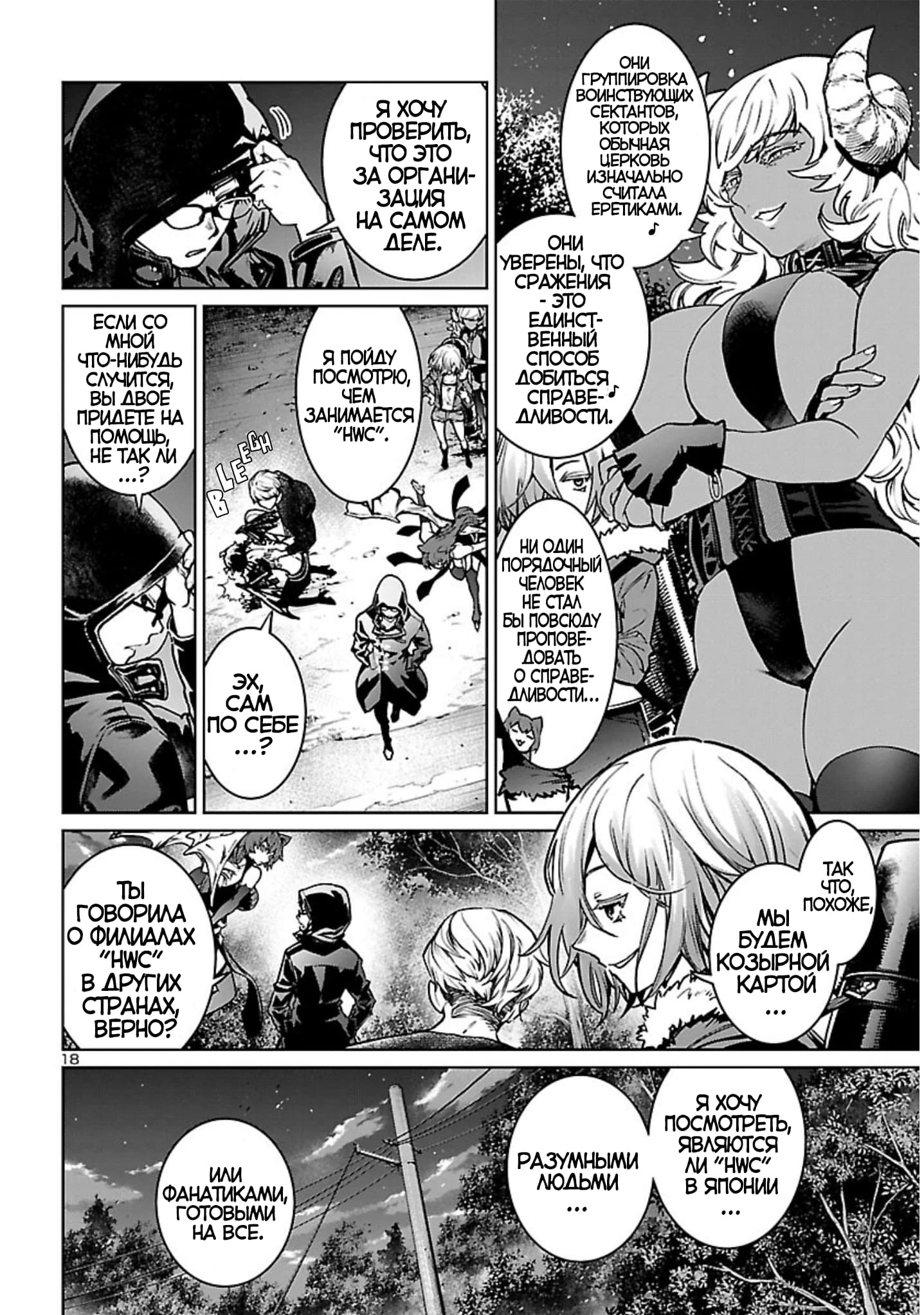 Манга Суккуб и наёмный убийца - Глава 18 Страница 18