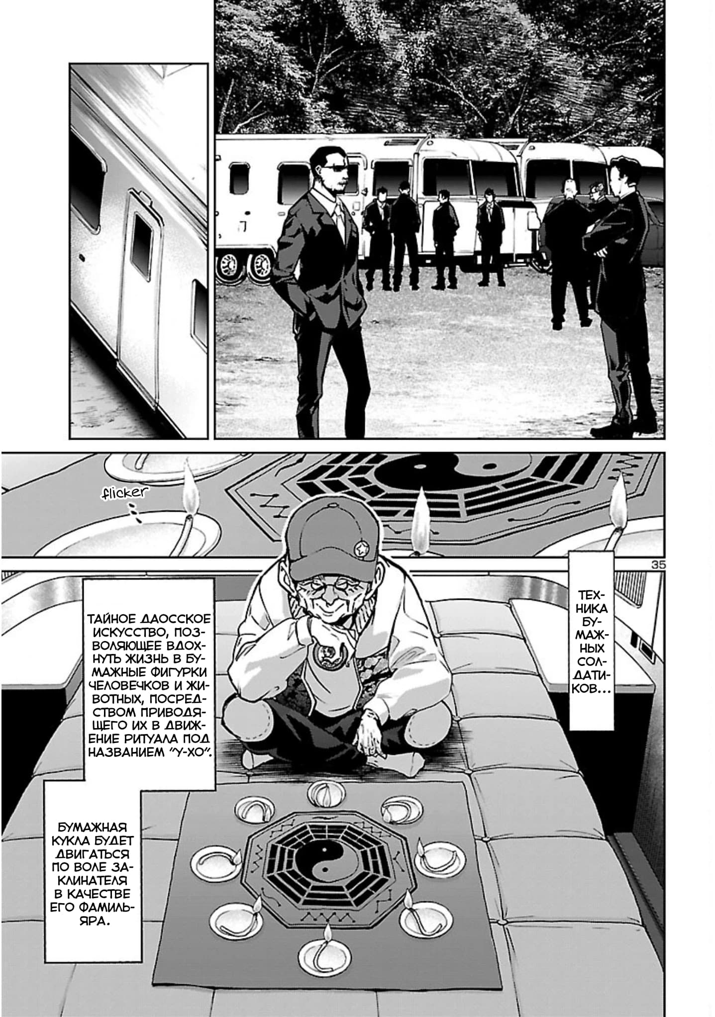 Манга Суккуб и наёмный убийца - Глава 18 Страница 34