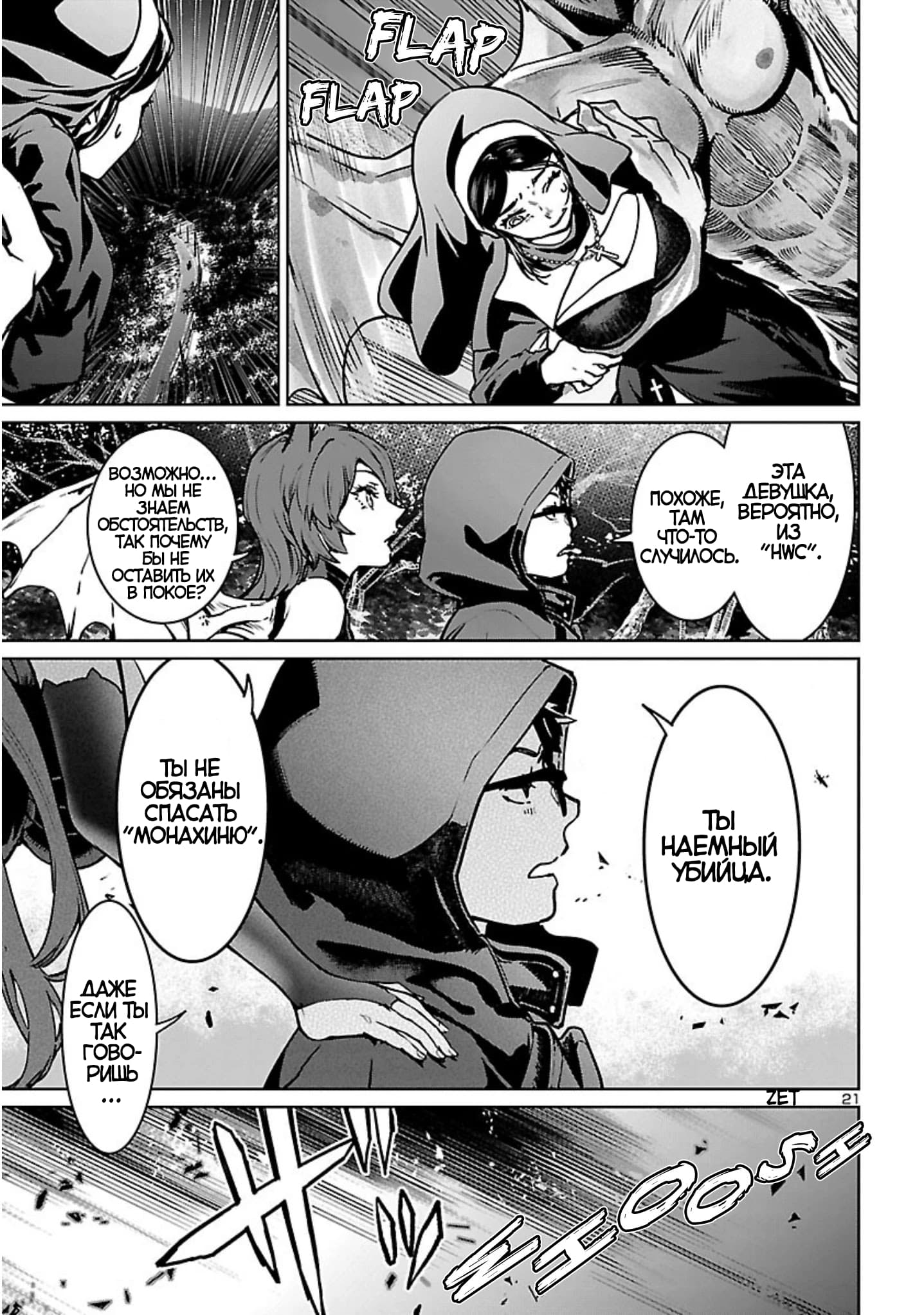 Манга Суккуб и наёмный убийца - Глава 18 Страница 21