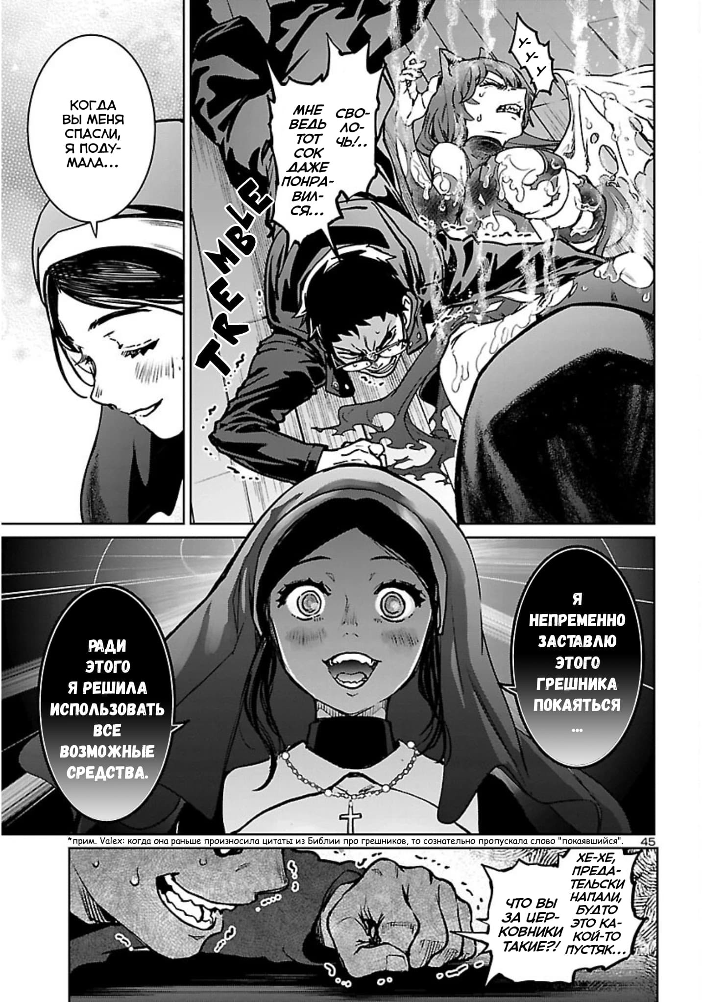 Манга Суккуб и наёмный убийца - Глава 18 Страница 44