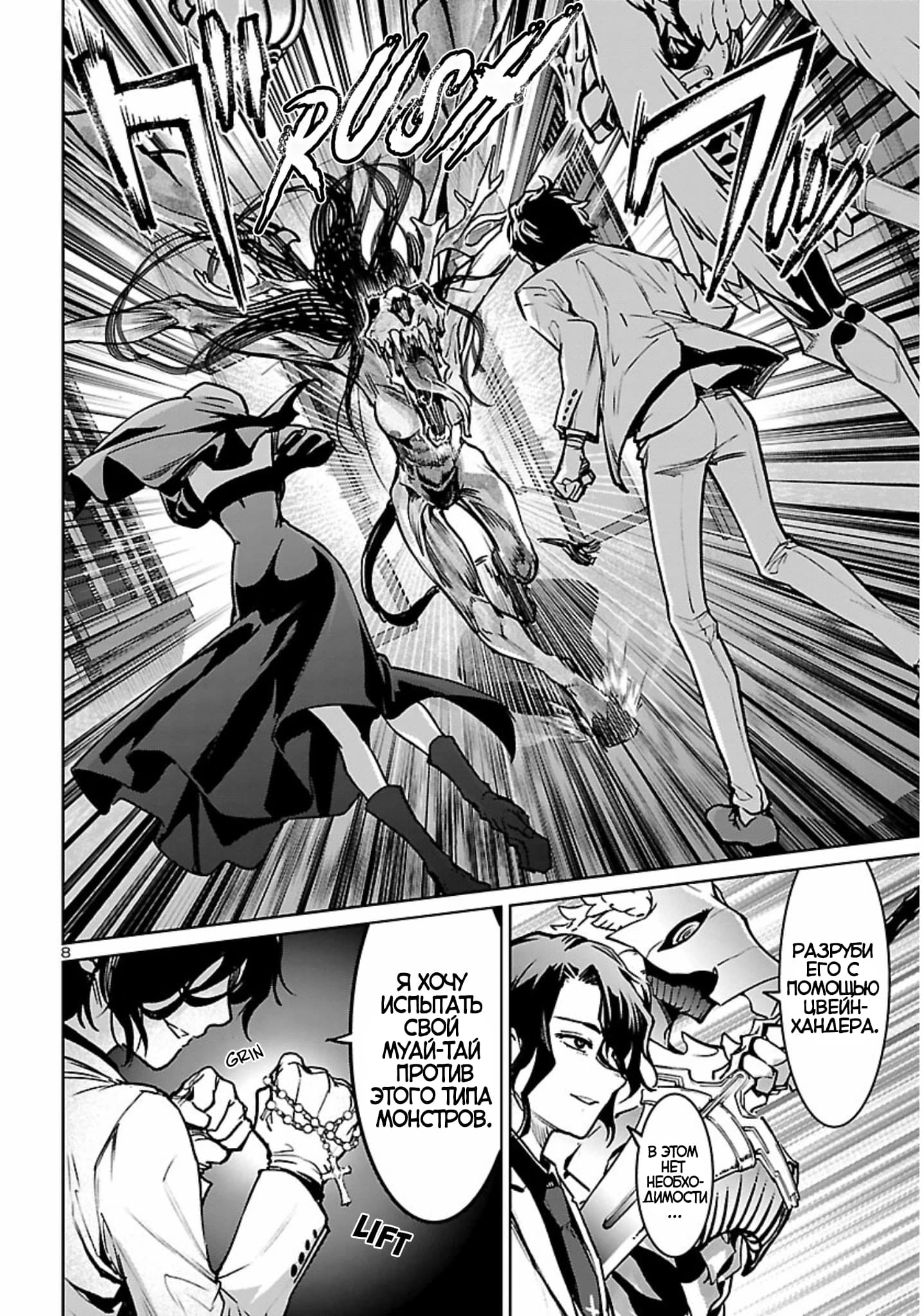 Манга Суккуб и наёмный убийца - Глава 18 Страница 8