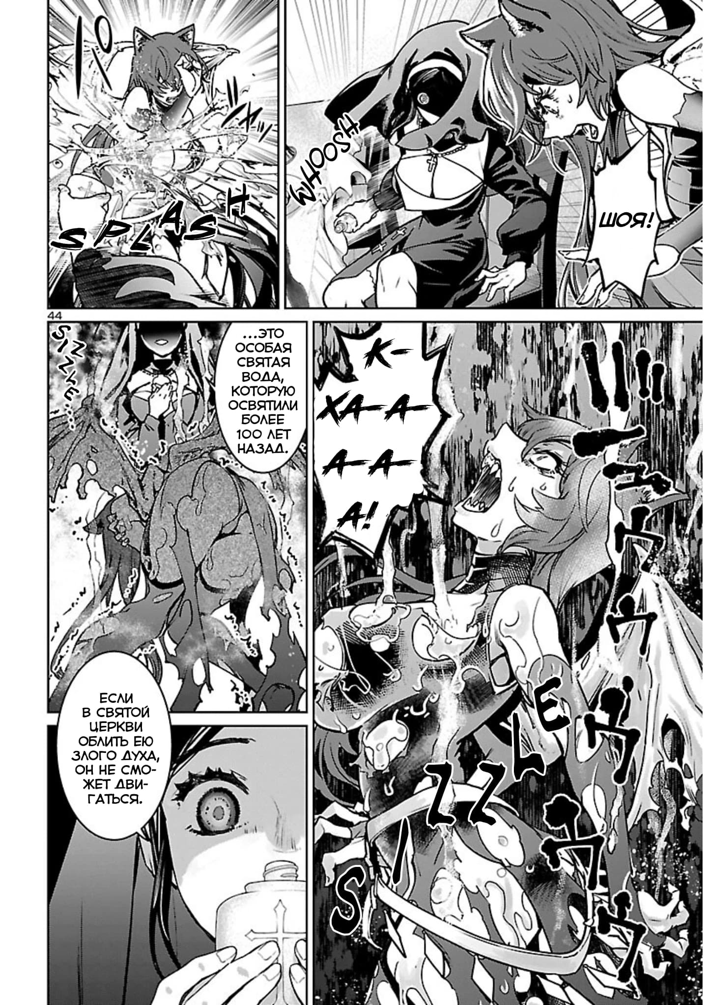 Манга Суккуб и наёмный убийца - Глава 18 Страница 43