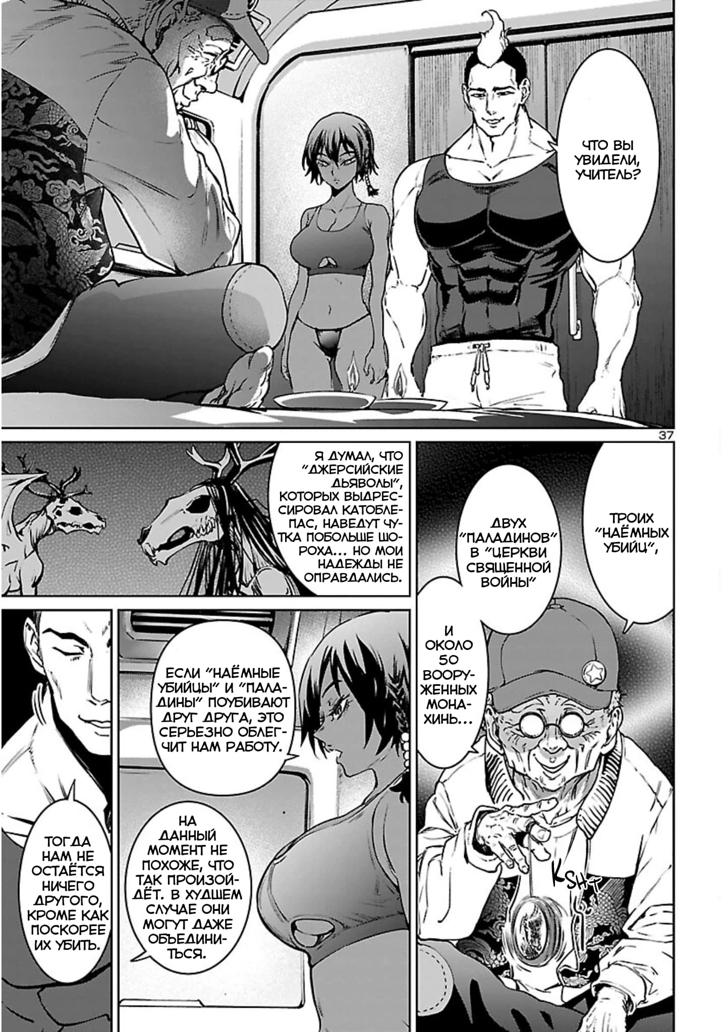 Манга Суккуб и наёмный убийца - Глава 18 Страница 36