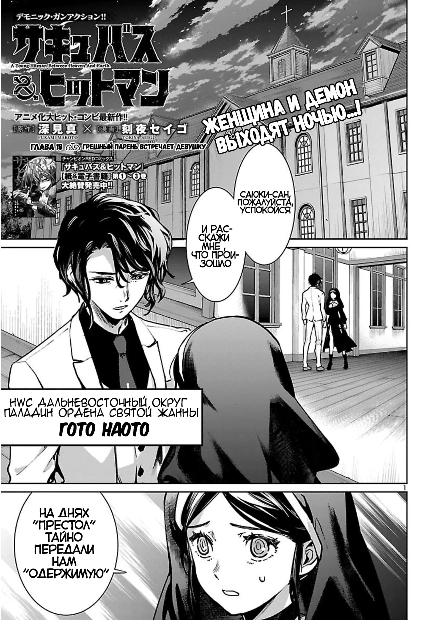 Манга Суккуб и наёмный убийца - Глава 18 Страница 1