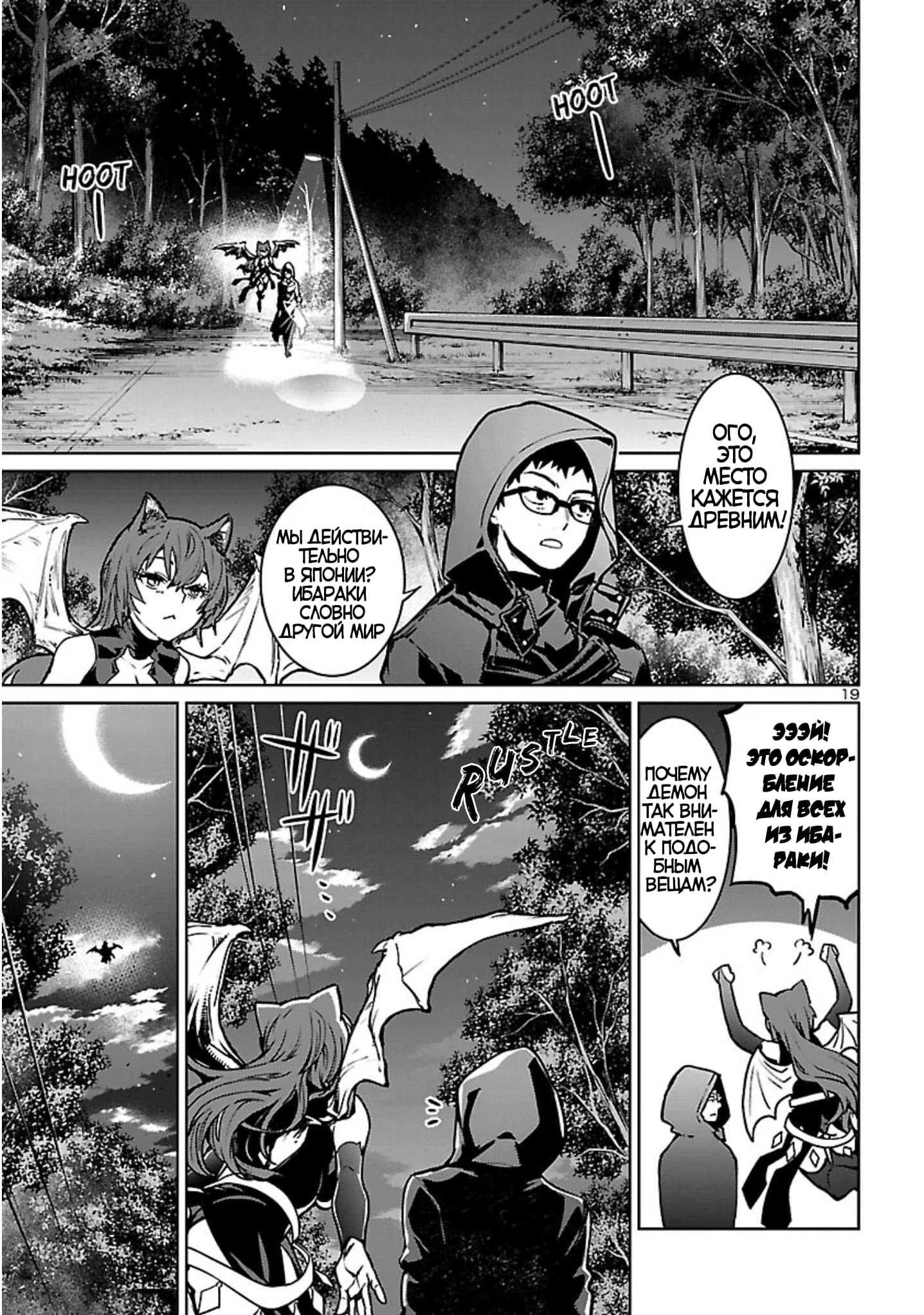 Манга Суккуб и наёмный убийца - Глава 18 Страница 19