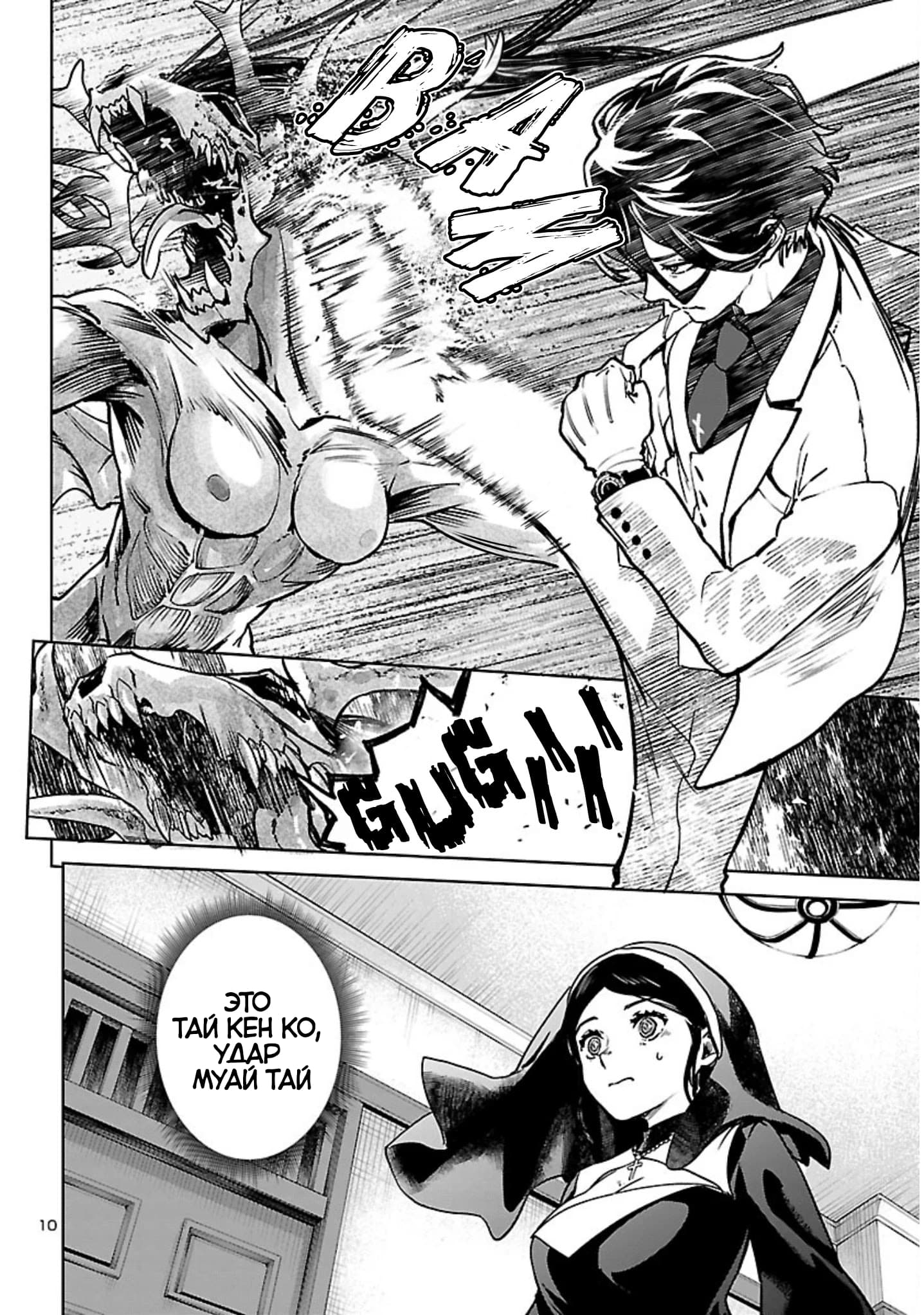 Манга Суккуб и наёмный убийца - Глава 18 Страница 10