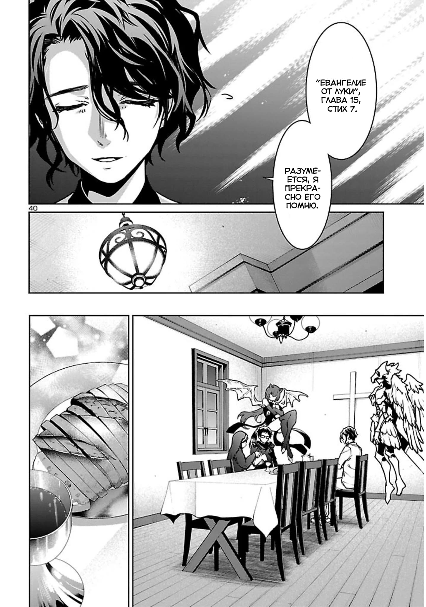 Манга Суккуб и наёмный убийца - Глава 18 Страница 39