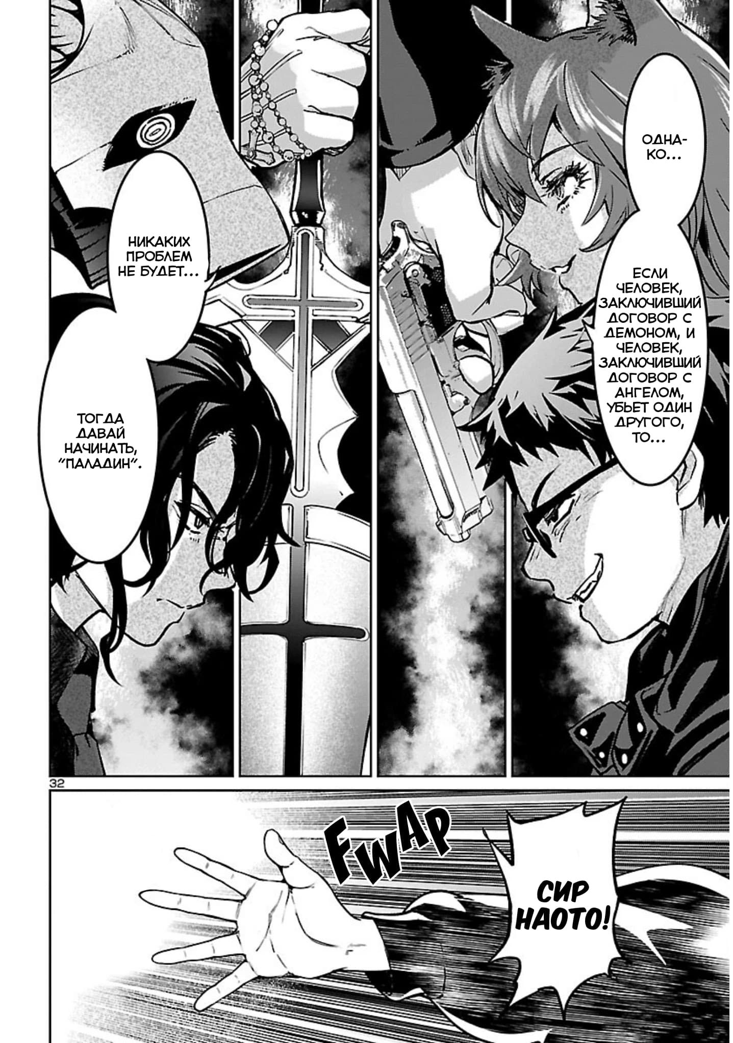 Манга Суккуб и наёмный убийца - Глава 18 Страница 31