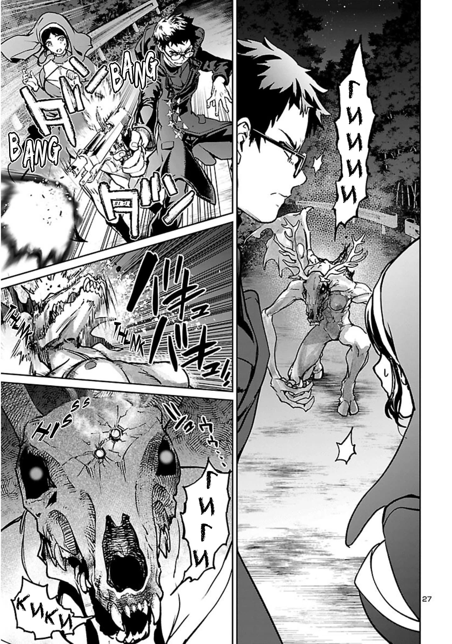 Манга Суккуб и наёмный убийца - Глава 18 Страница 26