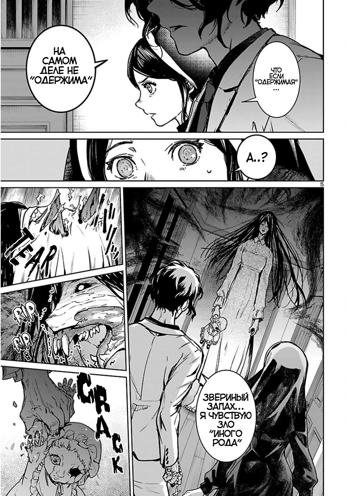 Манга Суккуб и наёмный убийца - Глава 18 Страница 5