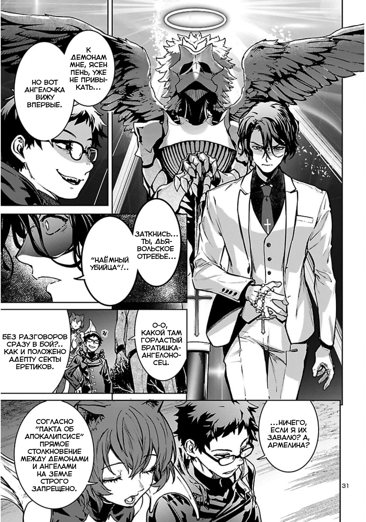 Манга Суккуб и наёмный убийца - Глава 18 Страница 30