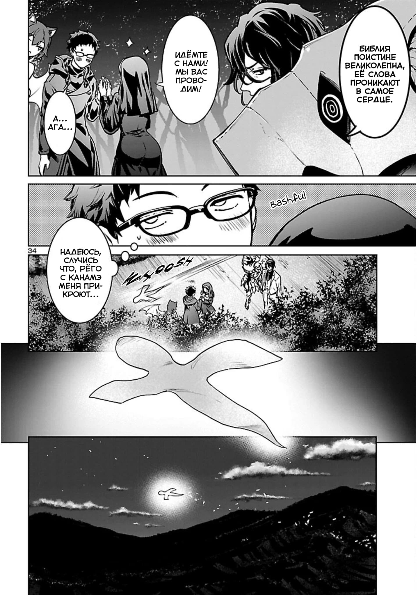 Манга Суккуб и наёмный убийца - Глава 18 Страница 33