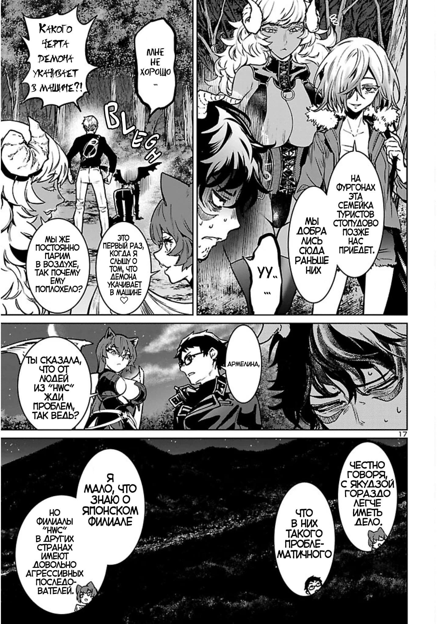Манга Суккуб и наёмный убийца - Глава 18 Страница 17