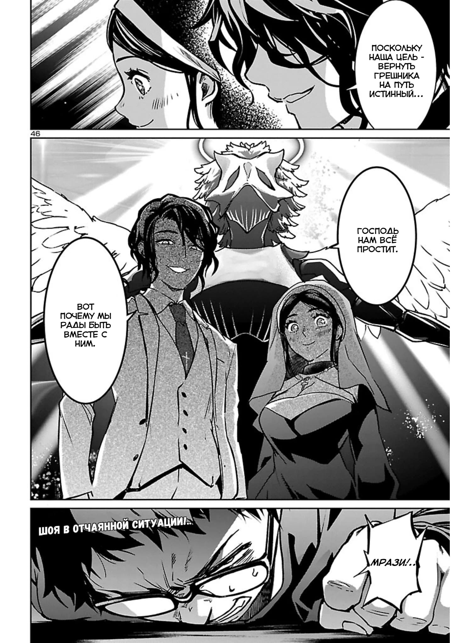 Манга Суккуб и наёмный убийца - Глава 18 Страница 45