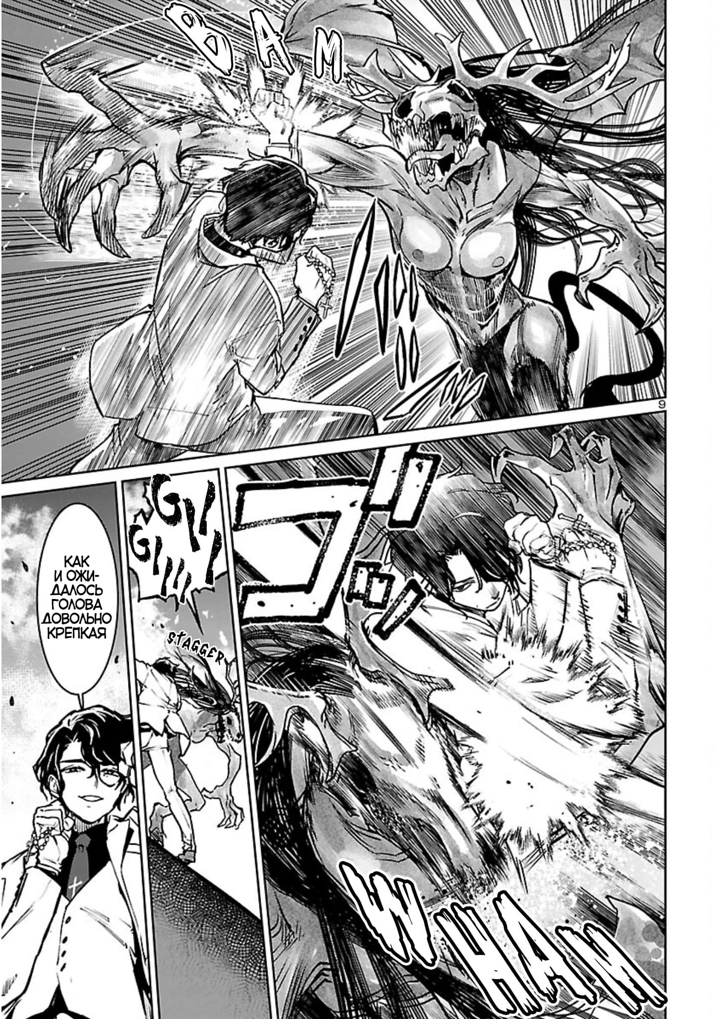 Манга Суккуб и наёмный убийца - Глава 18 Страница 9
