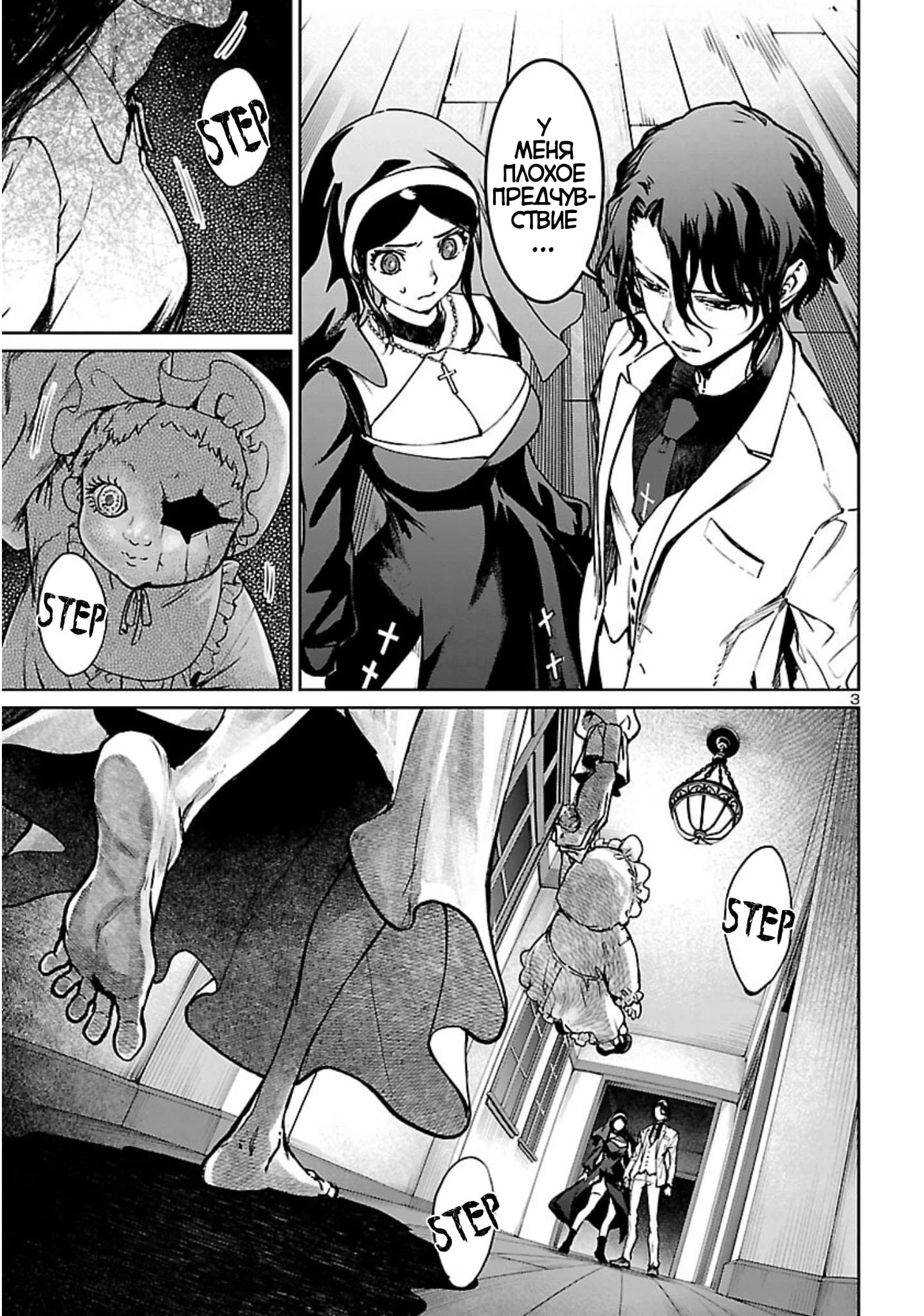 Манга Суккуб и наёмный убийца - Глава 18 Страница 3