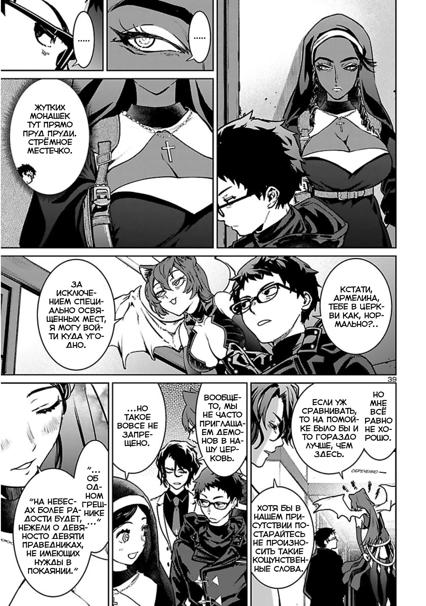 Манга Суккуб и наёмный убийца - Глава 18 Страница 38