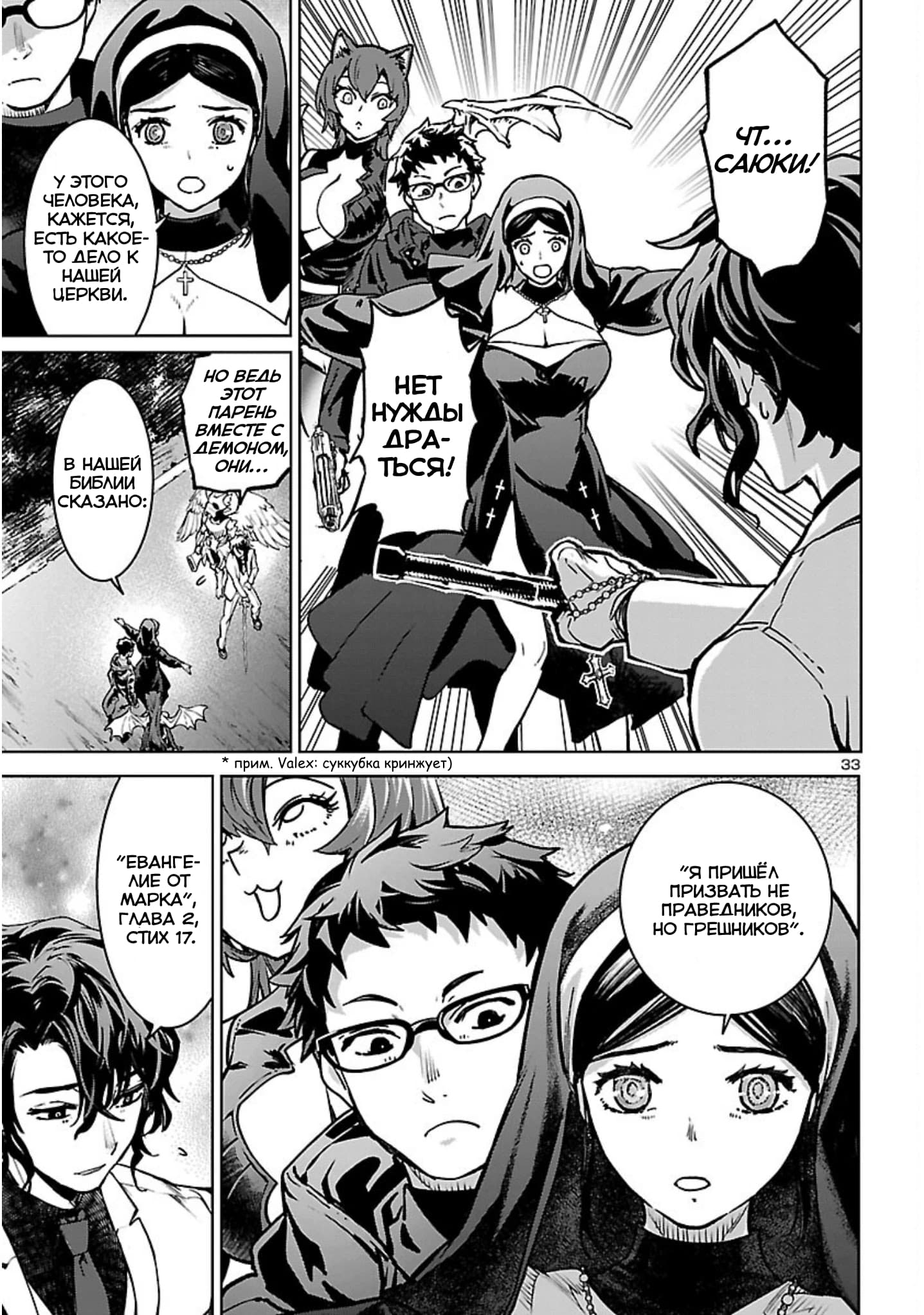 Манга Суккуб и наёмный убийца - Глава 18 Страница 32