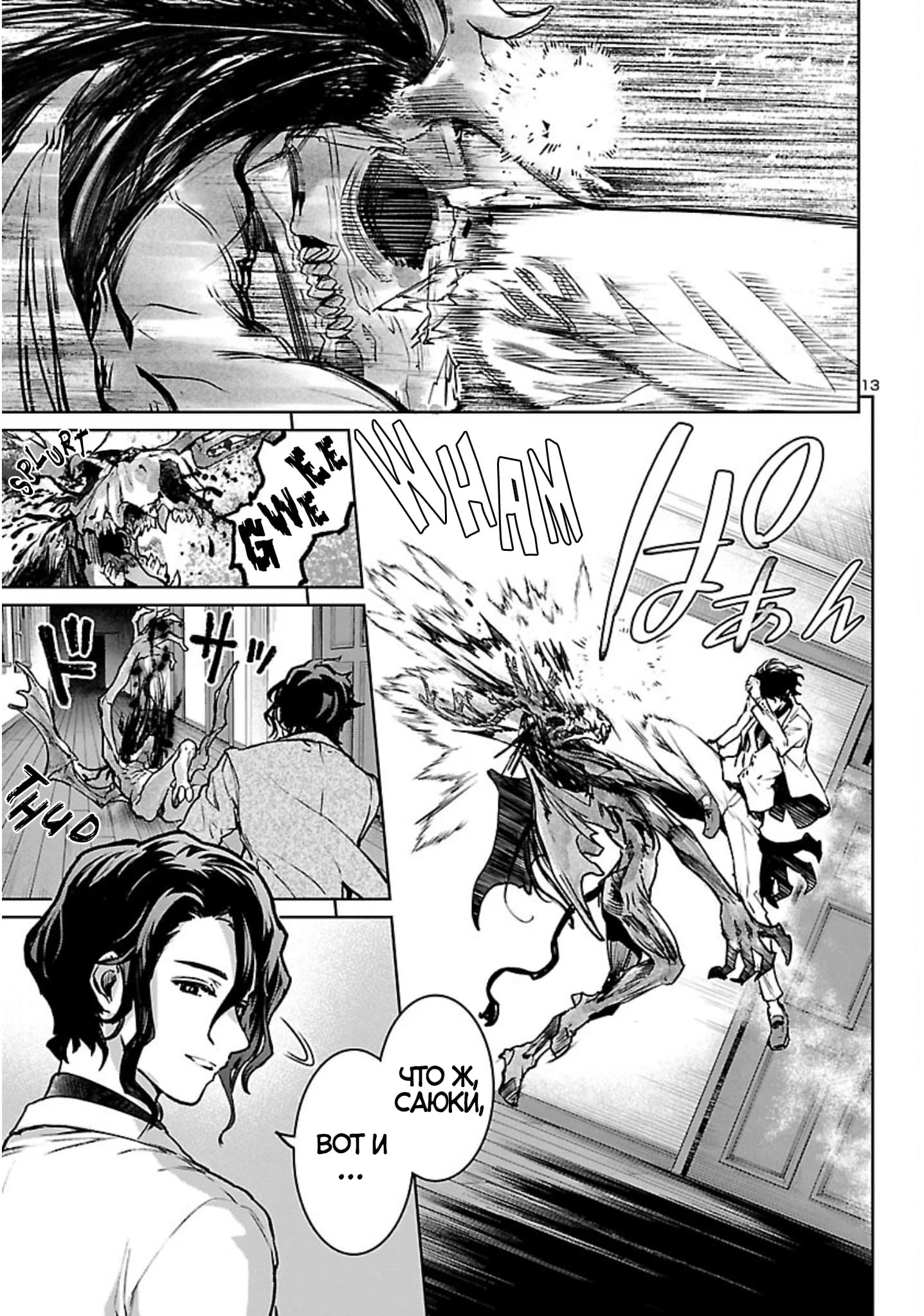 Манга Суккуб и наёмный убийца - Глава 18 Страница 13