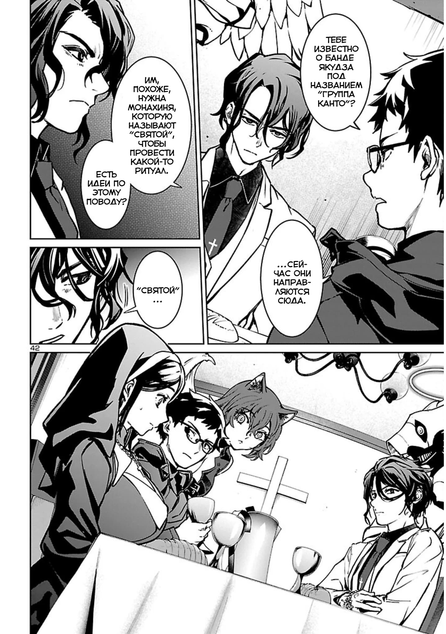 Манга Суккуб и наёмный убийца - Глава 18 Страница 41