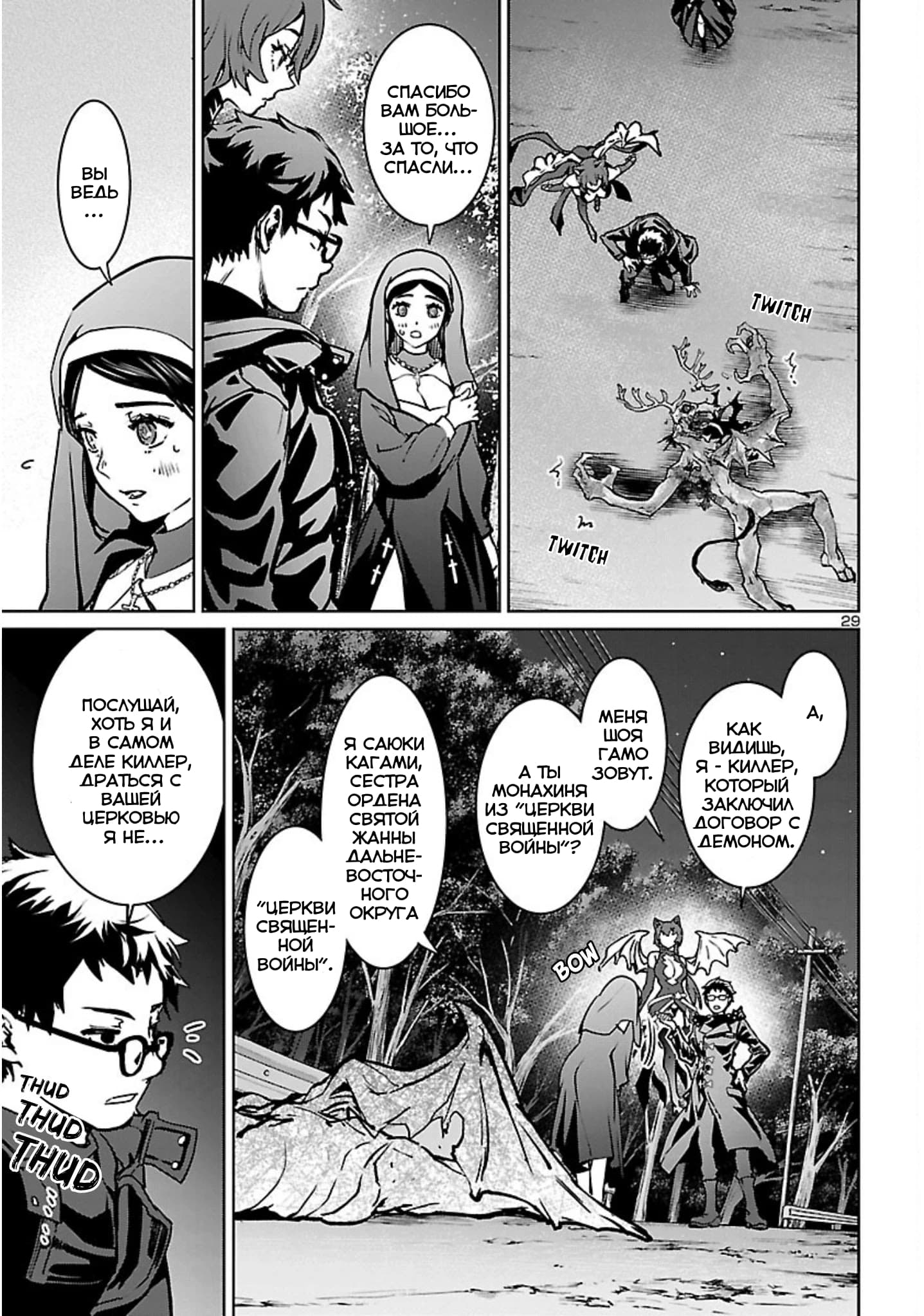 Манга Суккуб и наёмный убийца - Глава 18 Страница 28