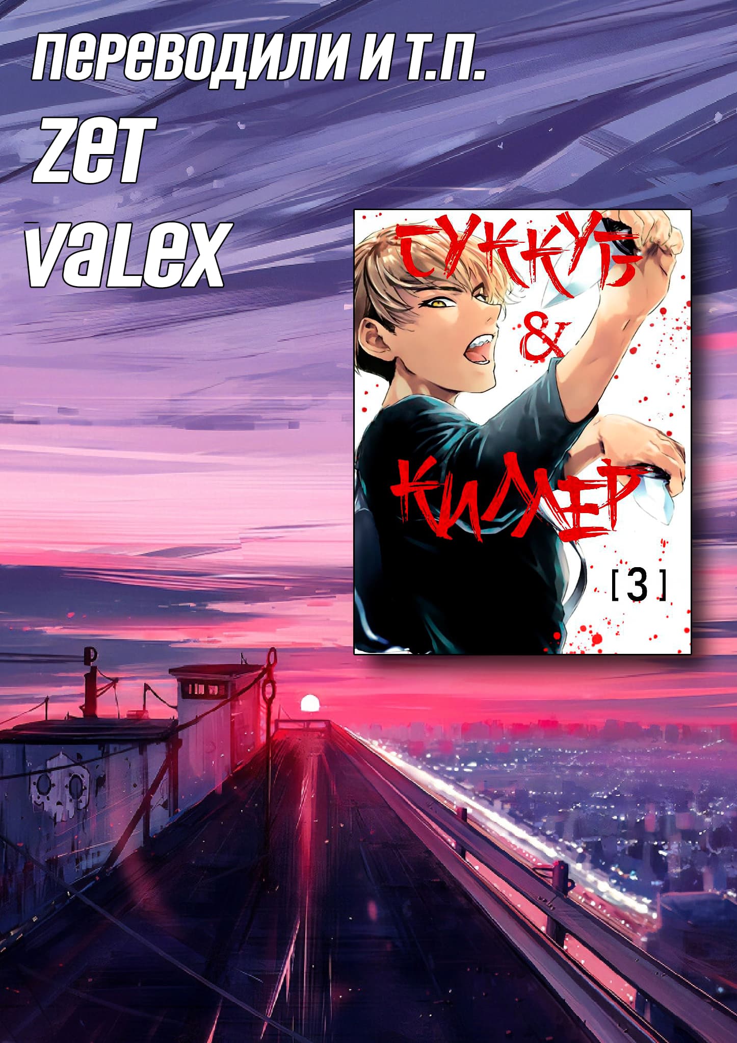 Манга Суккуб и наёмный убийца - Глава 18 Страница 46