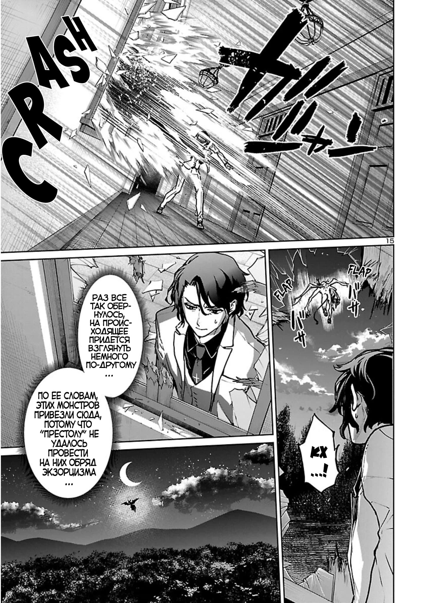 Манга Суккуб и наёмный убийца - Глава 18 Страница 15