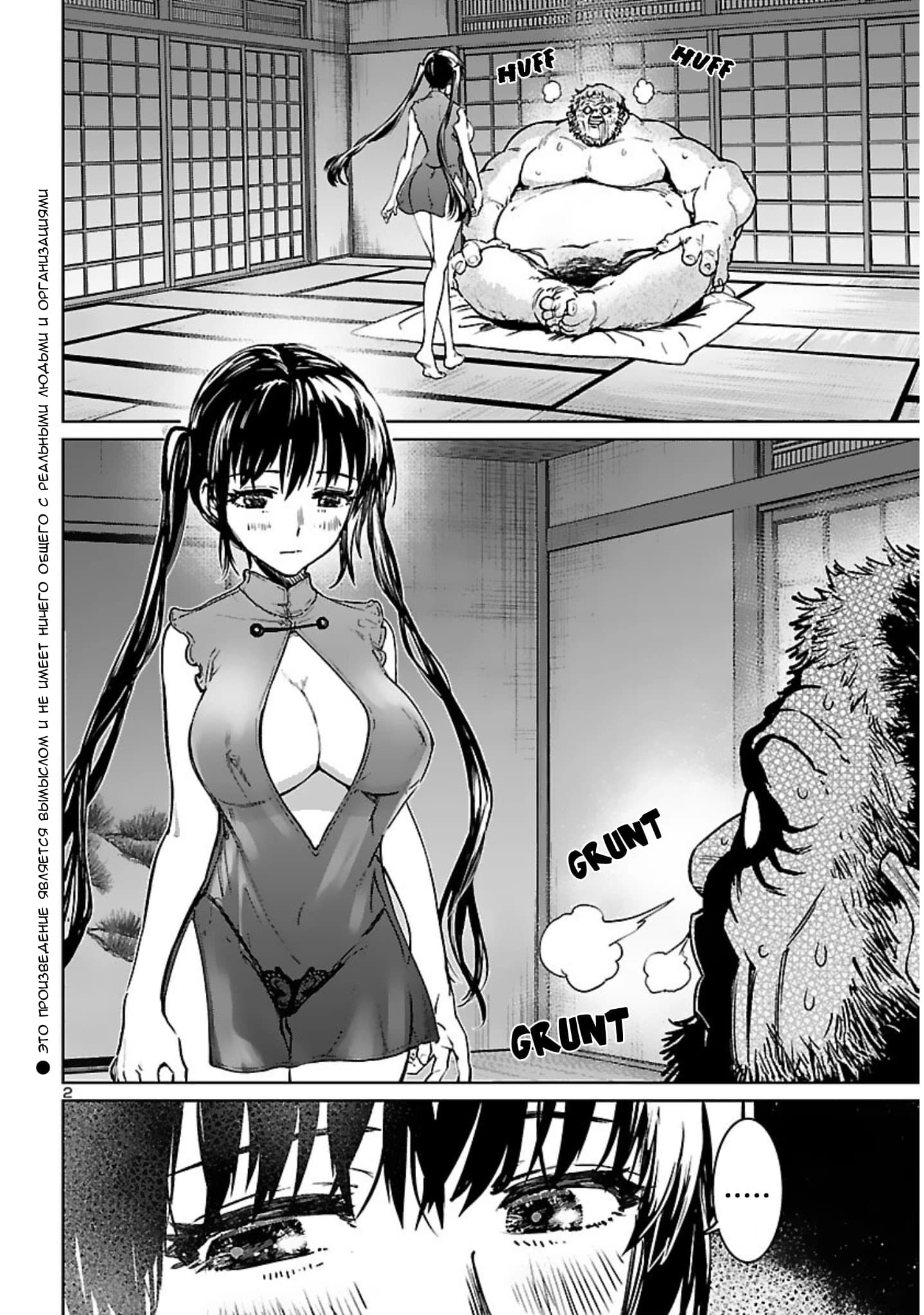 Манга Суккуб и наёмный убийца - Глава 17 Страница 3