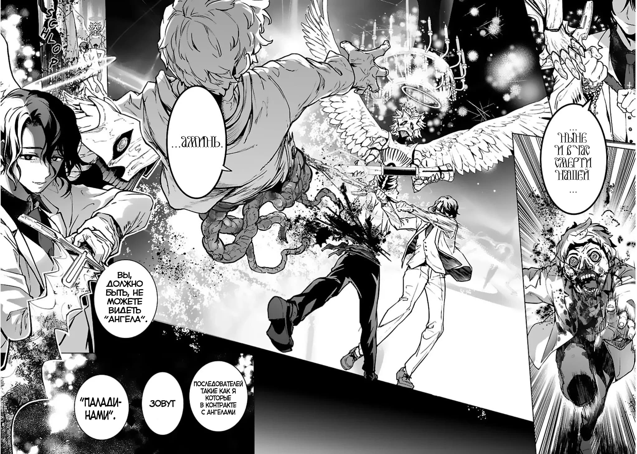 Манга Суккуб и наёмный убийца - Глава 17 Страница 33