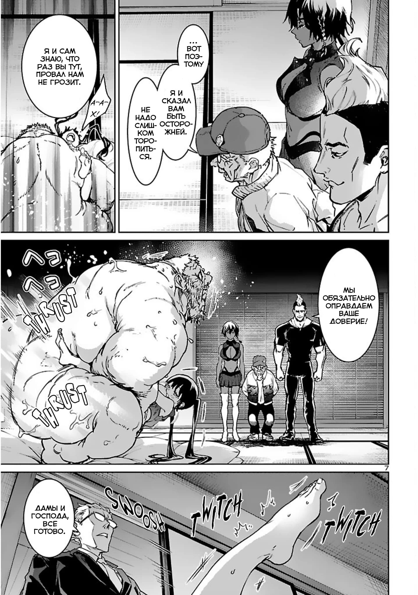 Манга Суккуб и наёмный убийца - Глава 17 Страница 8