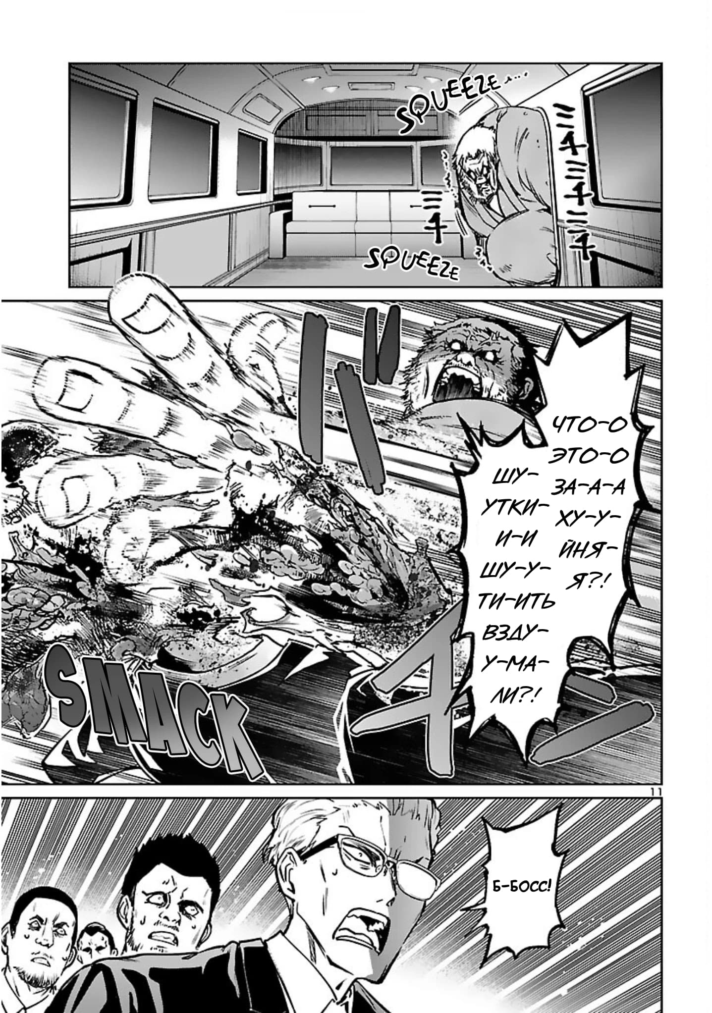 Манга Суккуб и наёмный убийца - Глава 17 Страница 12