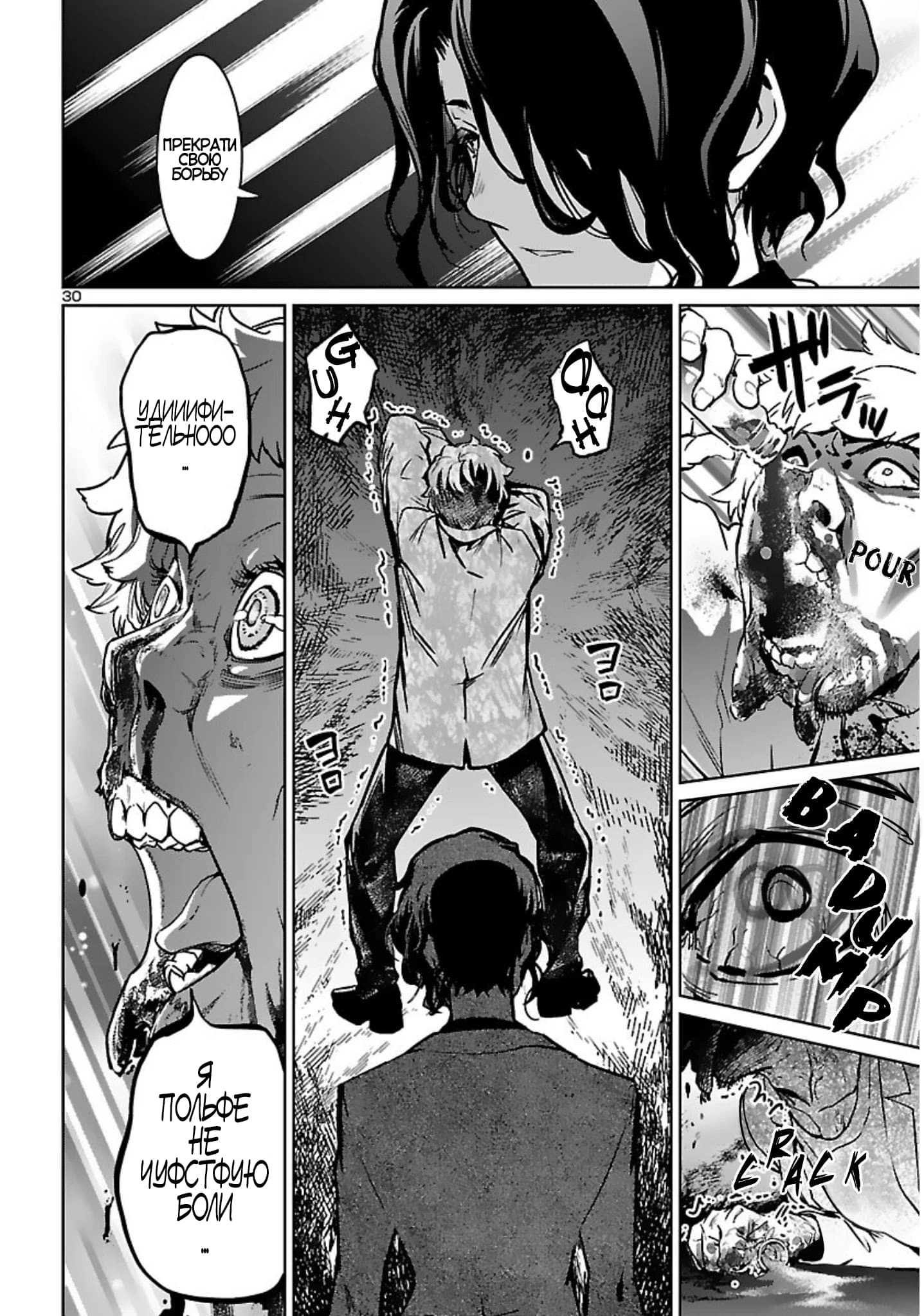 Манга Суккуб и наёмный убийца - Глава 17 Страница 31