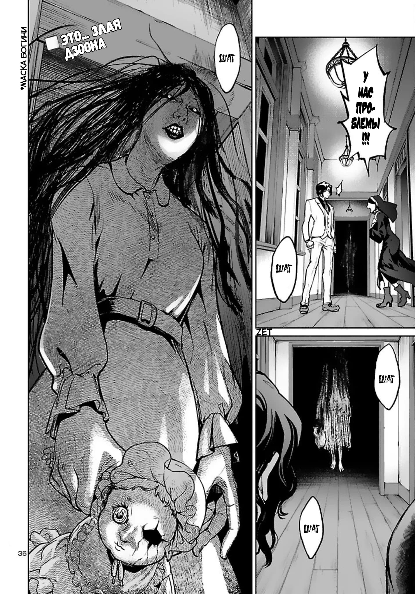 Манга Суккуб и наёмный убийца - Глава 17 Страница 36