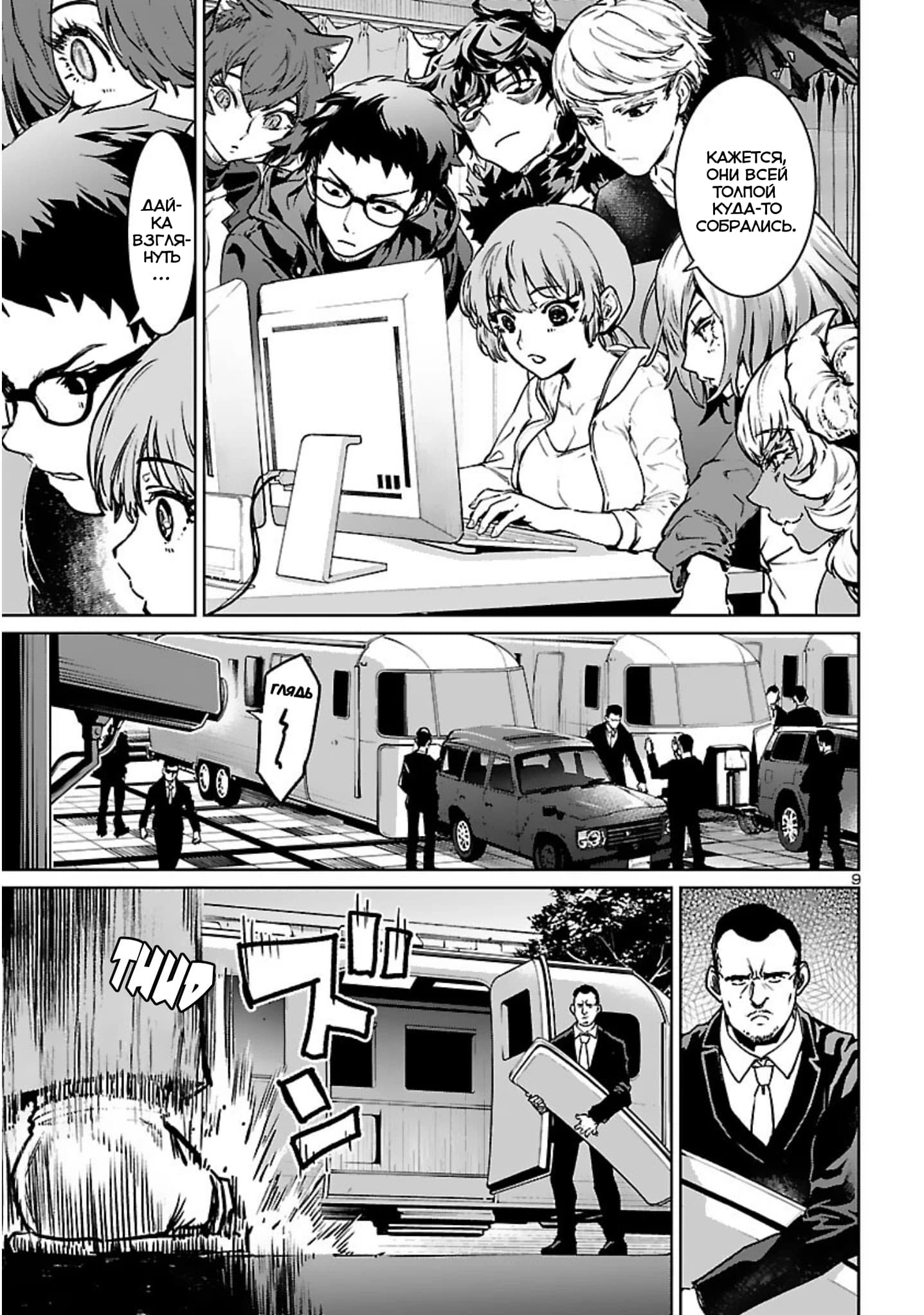 Манга Суккуб и наёмный убийца - Глава 17 Страница 10