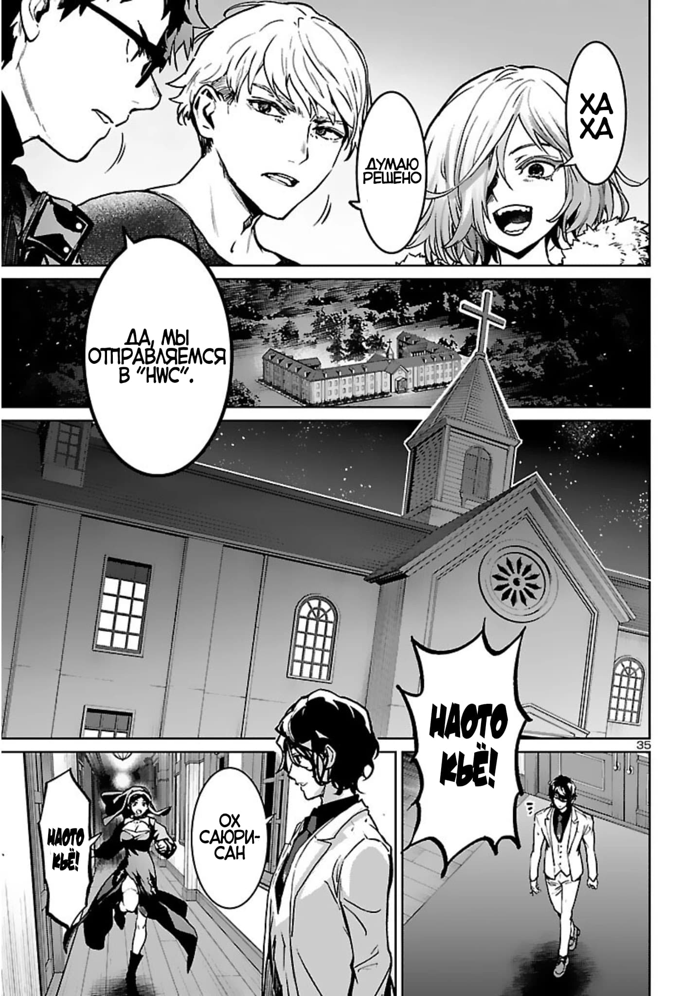 Манга Суккуб и наёмный убийца - Глава 17 Страница 35