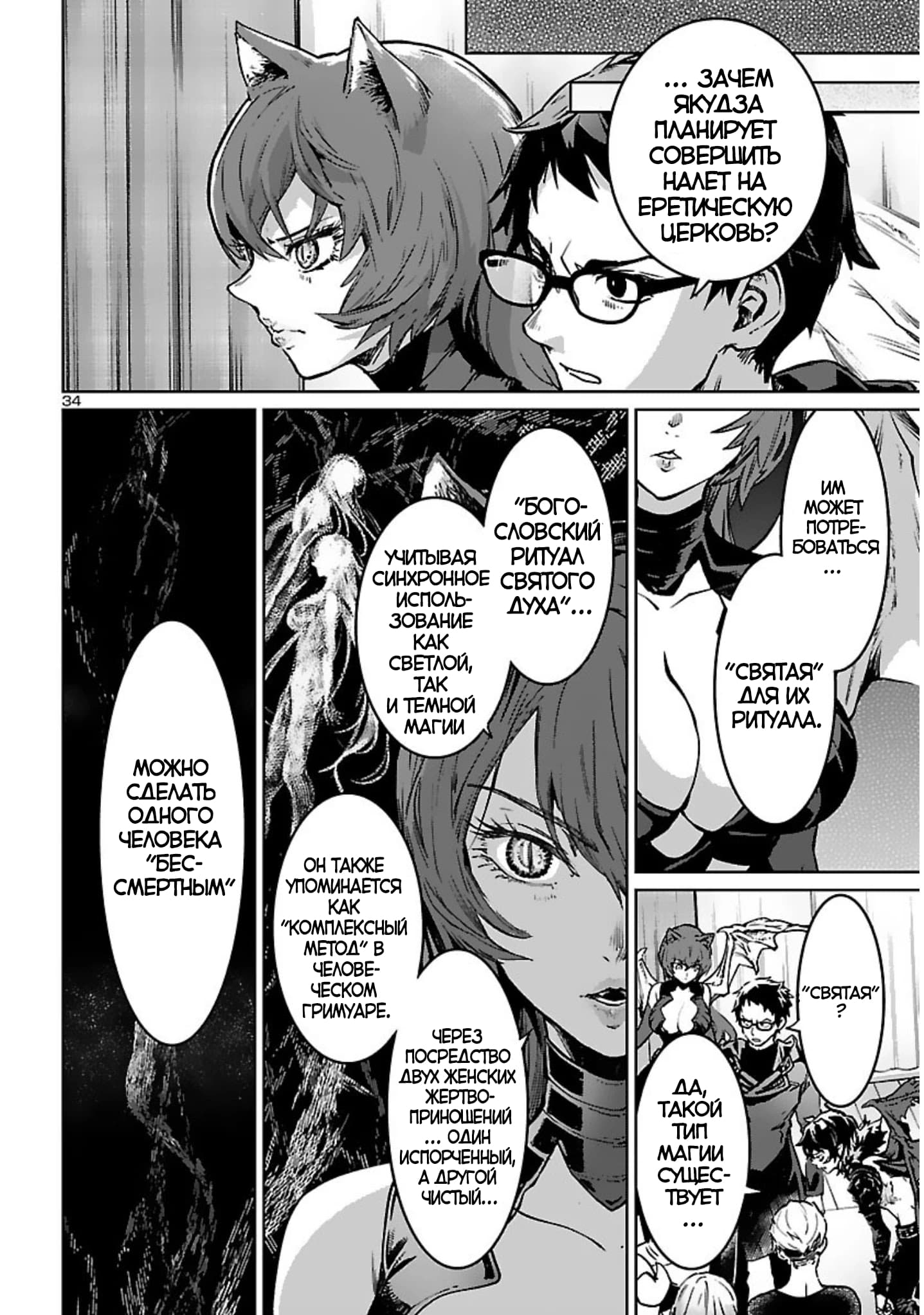 Манга Суккуб и наёмный убийца - Глава 17 Страница 34